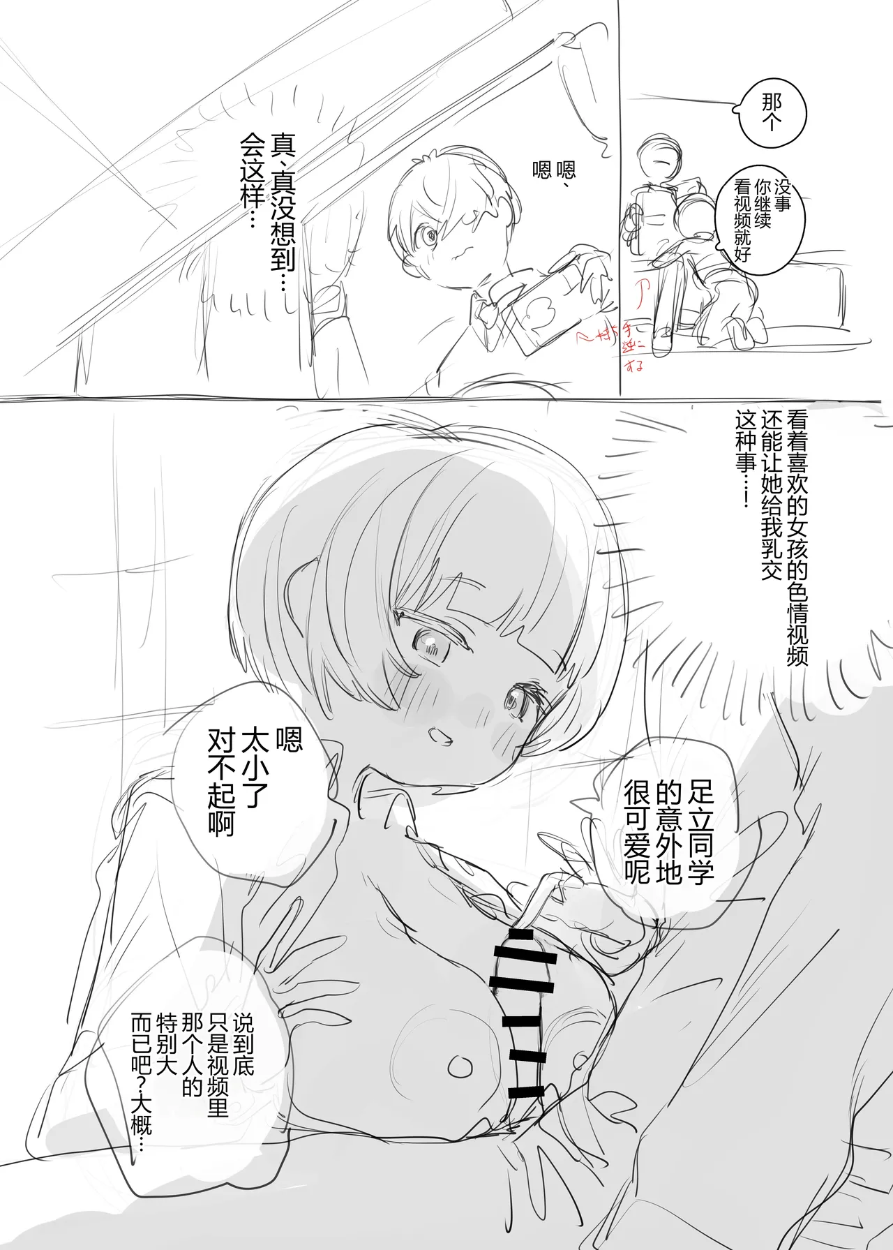 Sousaku BSS page 8 full