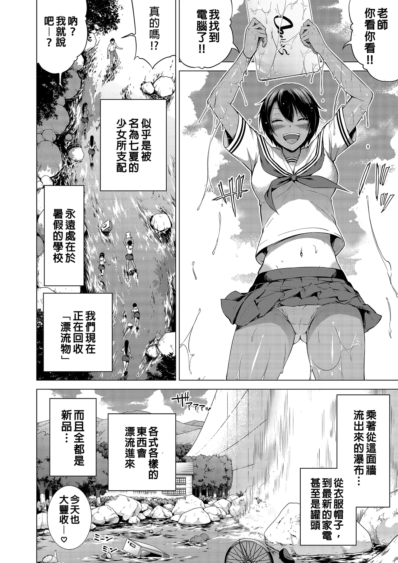 七夏の楽園〜田舎の学校で美少女ハーレム〜総集編後編 上 page 8 full