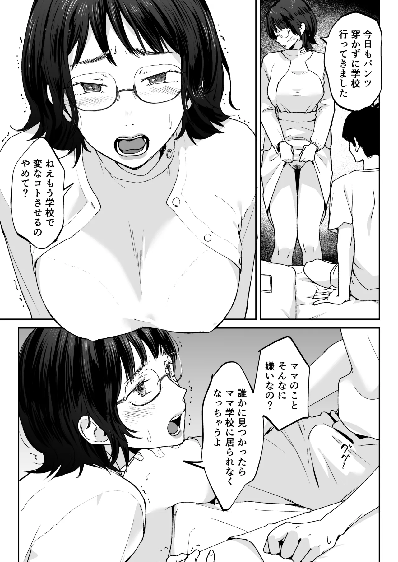 Mama nanka Sensei no kuse ni page 9 full