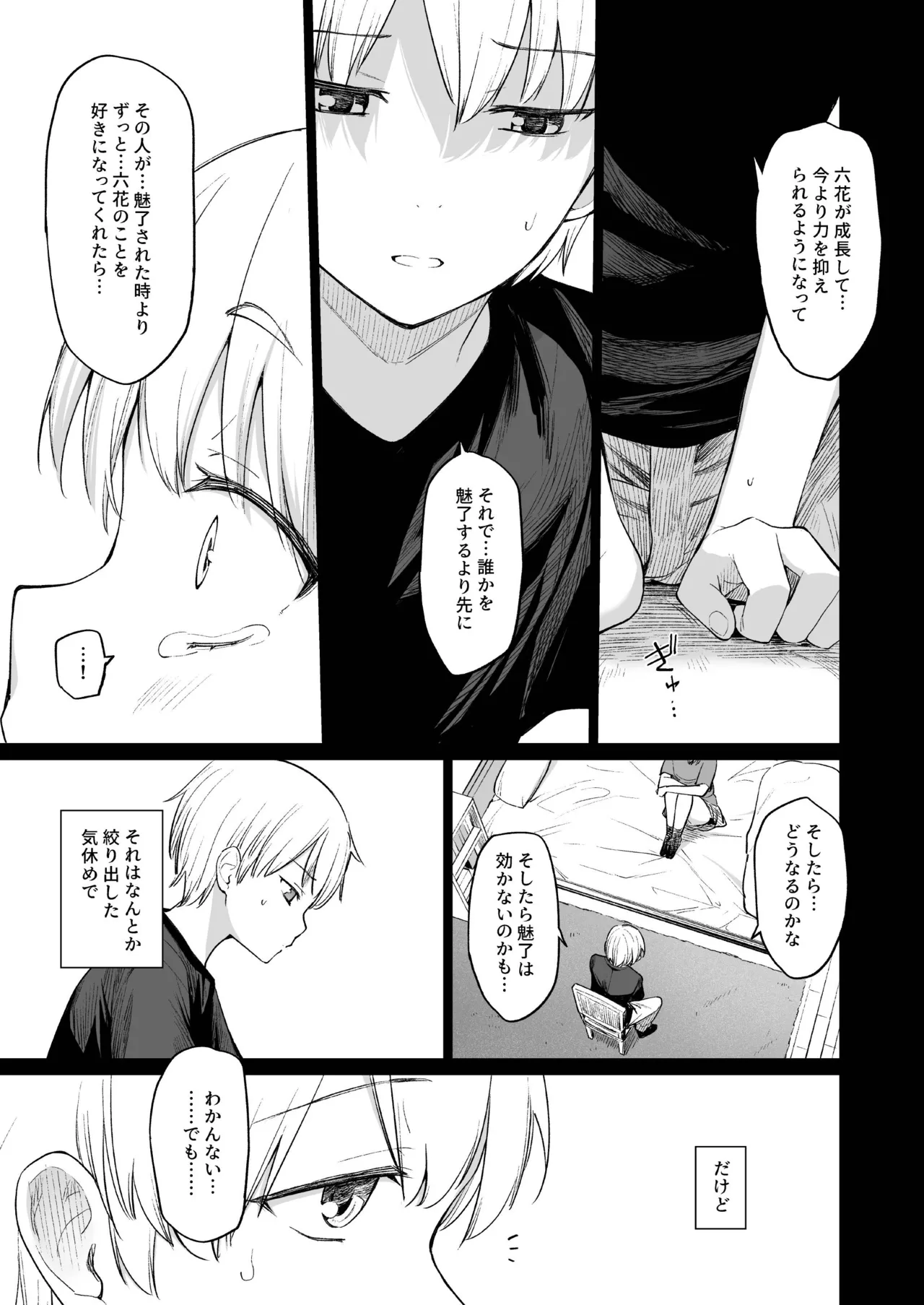 淫魔は過ぎゆく夢を見る page 10 full