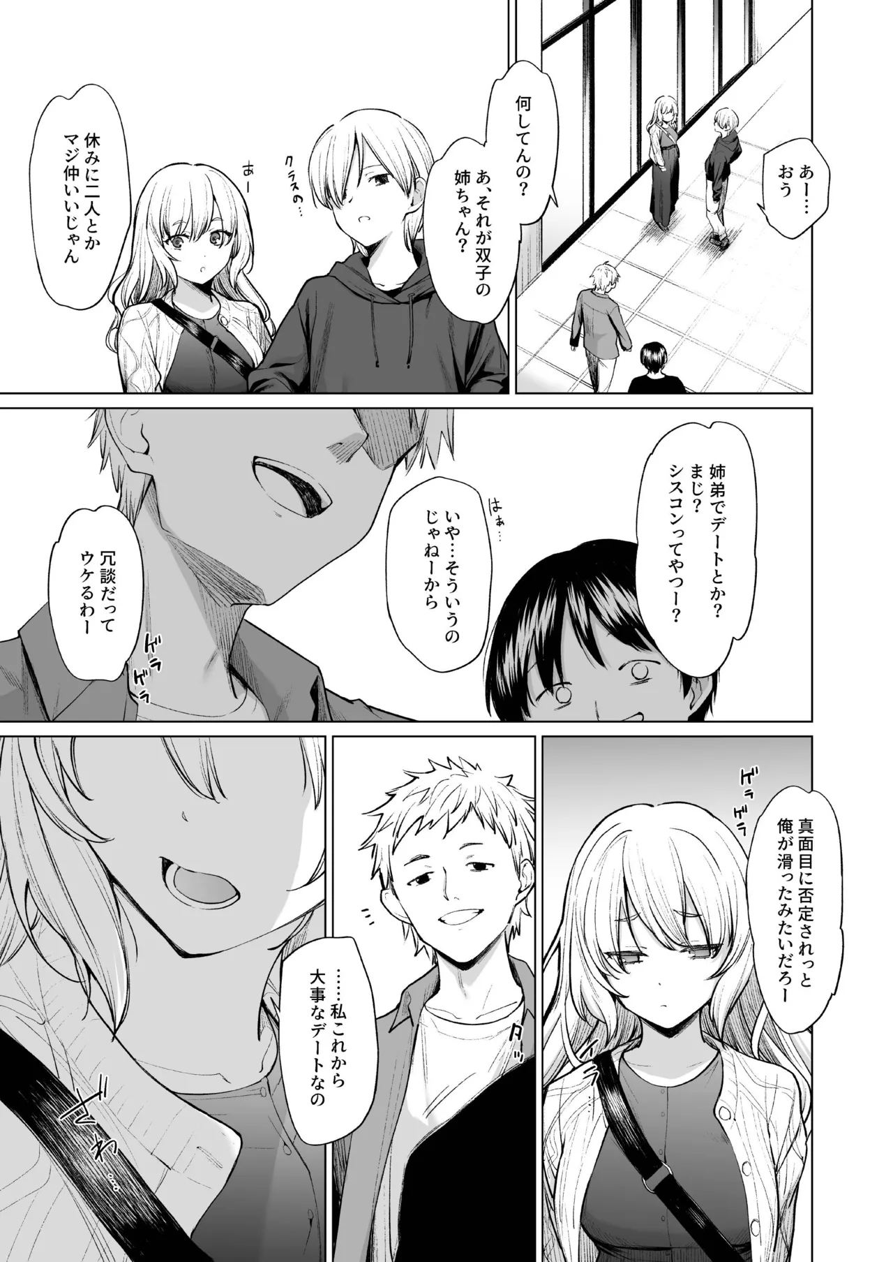 淫魔は過ぎゆく夢を見る page 4 full