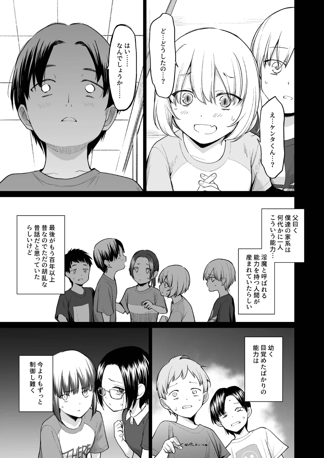 淫魔は過ぎゆく夢を見る page 8 full
