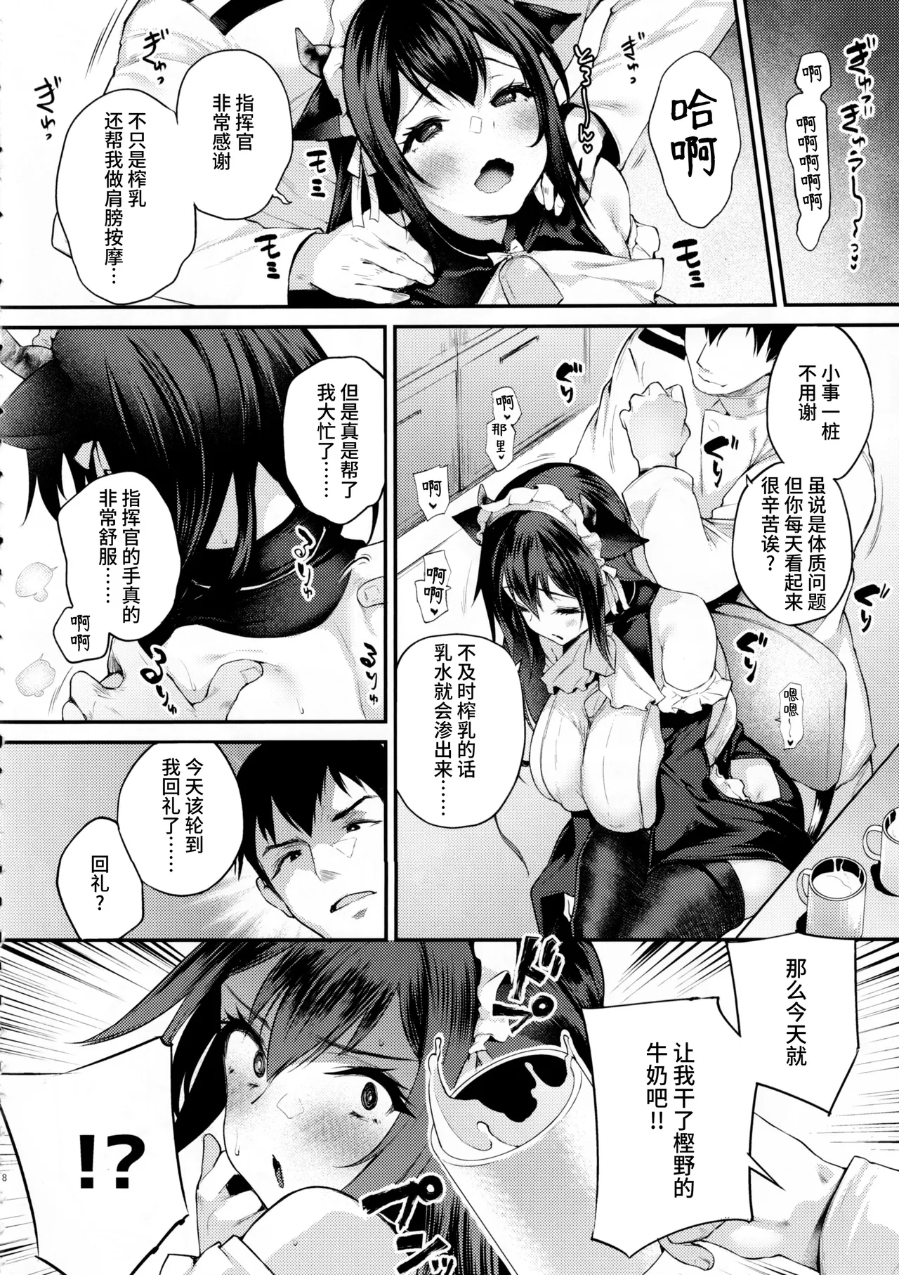 Shikikan, Nondara Damedesu yo? | 指挥官，不可以喝哦？ page 7 full