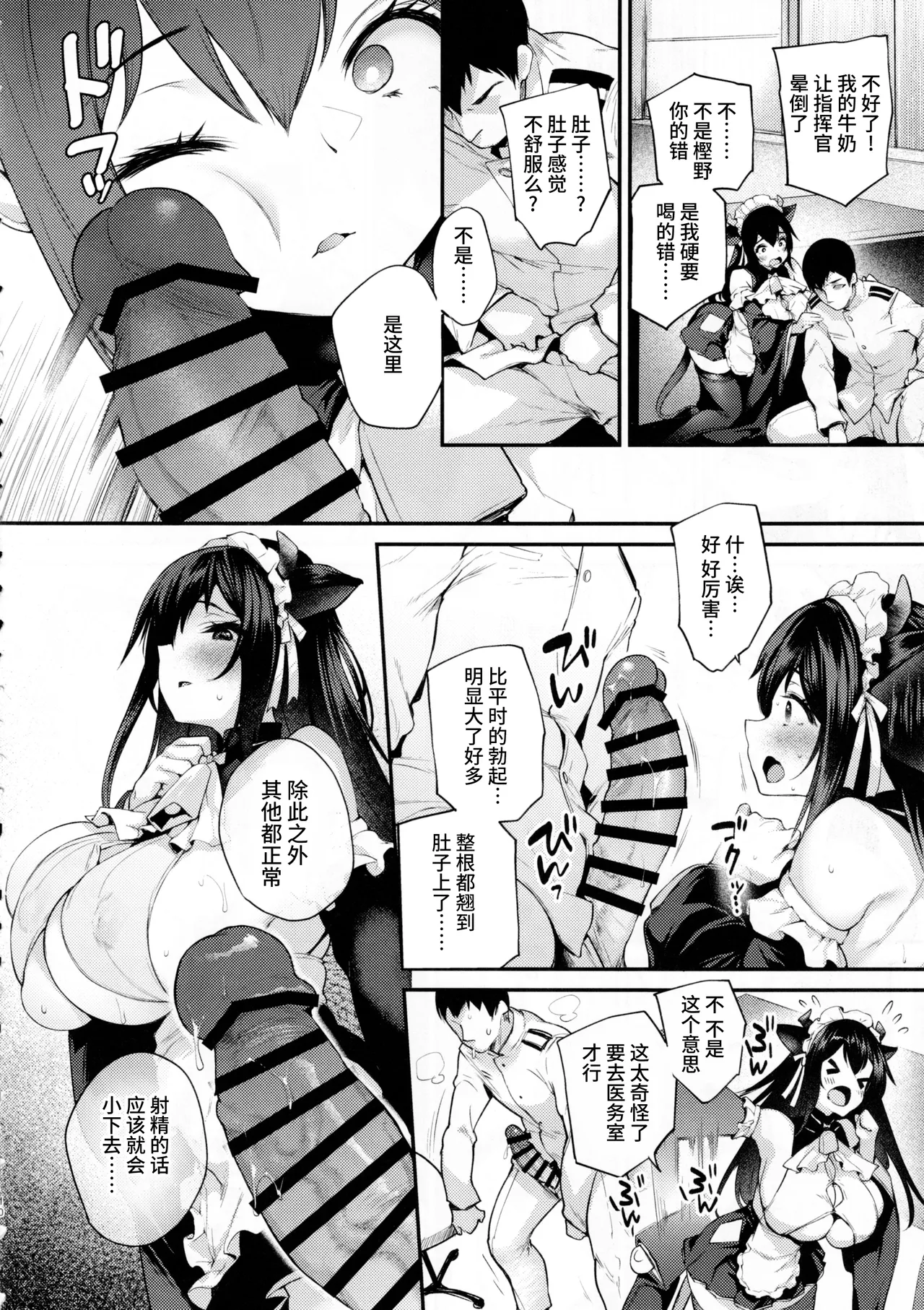 Shikikan, Nondara Damedesu yo? | 指挥官，不可以喝哦？ page 9 full