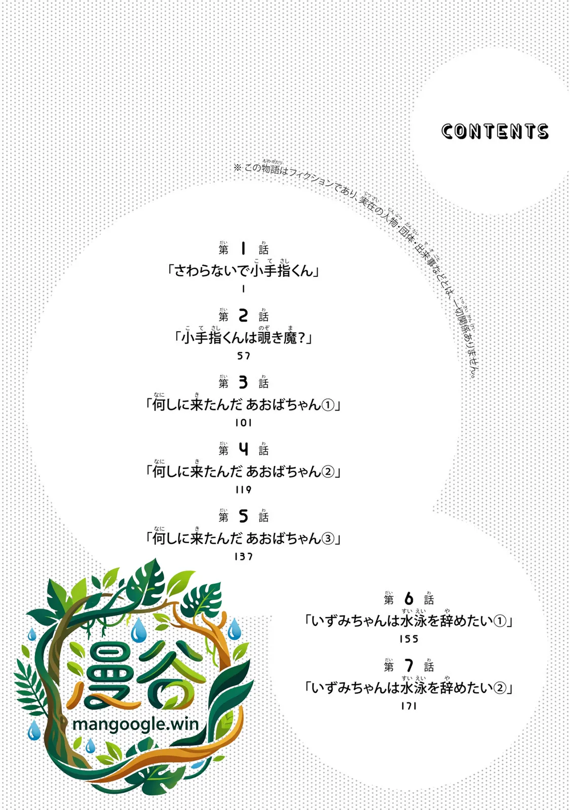 小手指君，请别碰我 第1卷 page 3 full