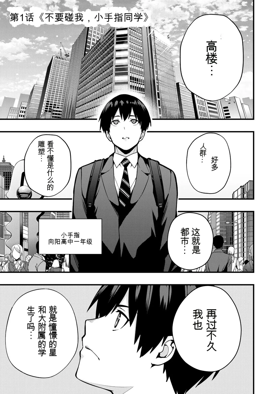 小手指君，请别碰我 第1卷 page 4 full