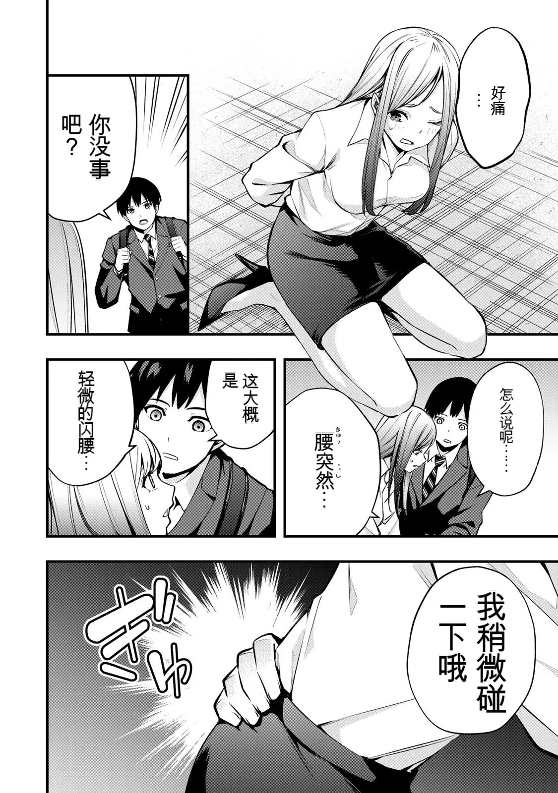 小手指君，请别碰我 第1卷 page 7 full