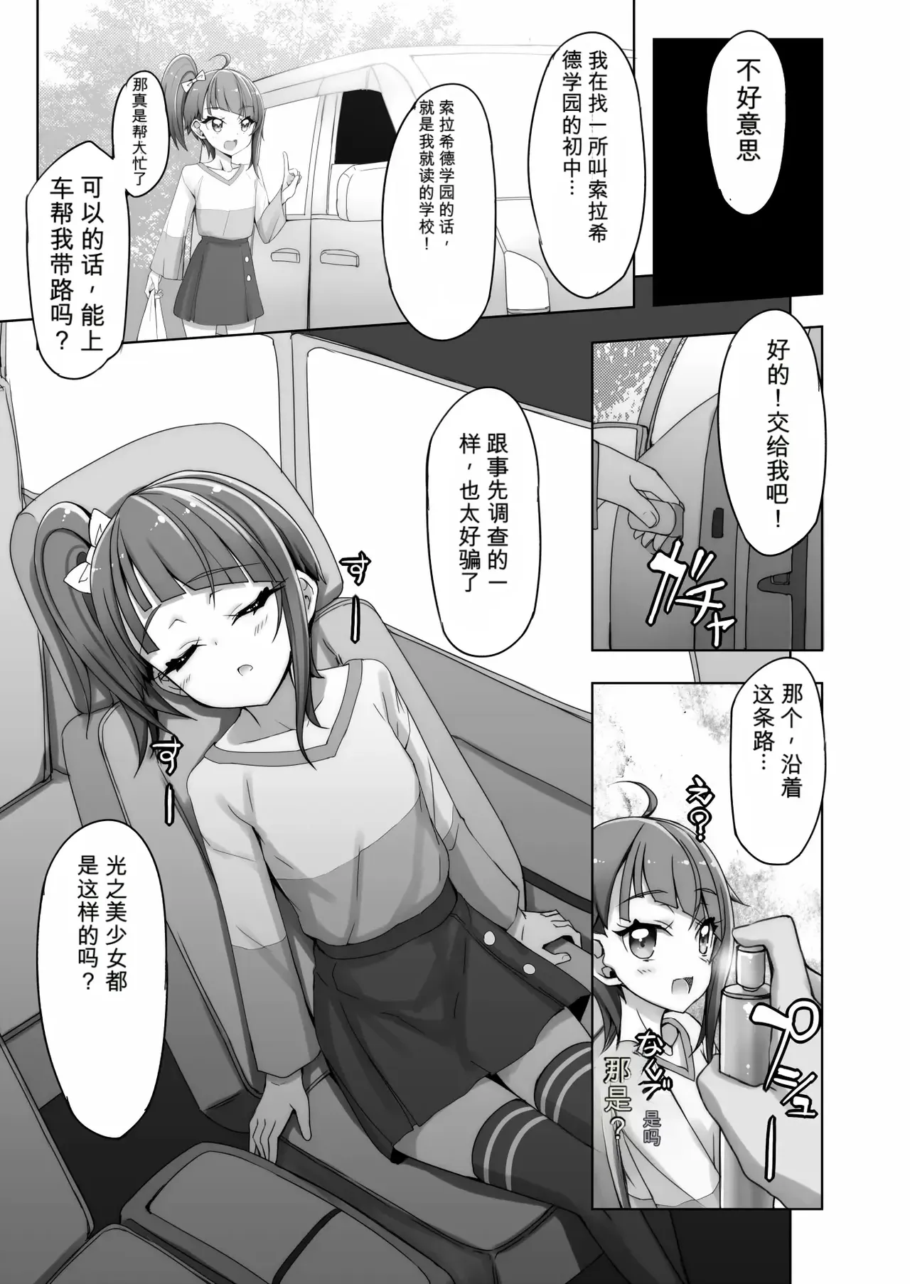Precure Sora-chan Choukyou Ehon page 5 full