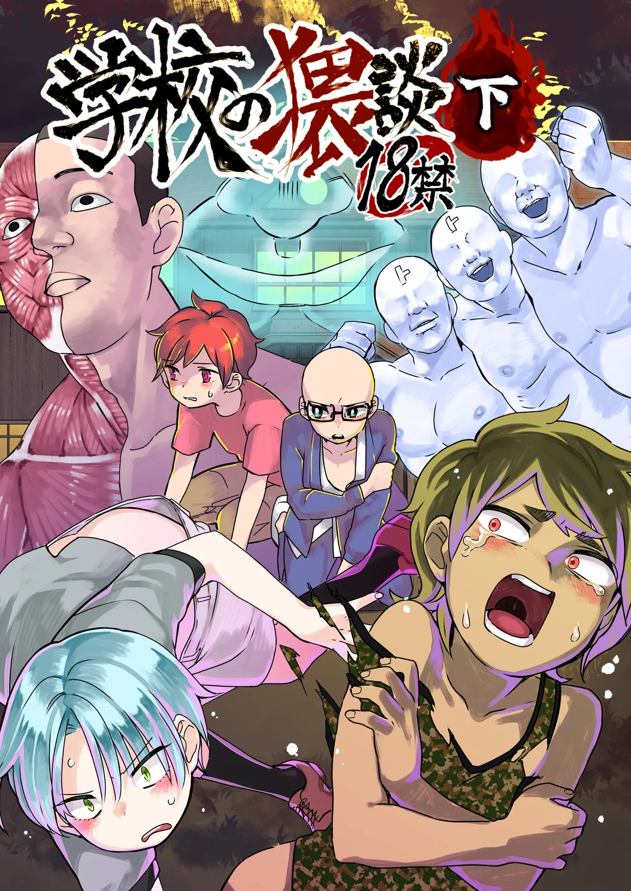 Gakkou no Waidan Ge page 1 full