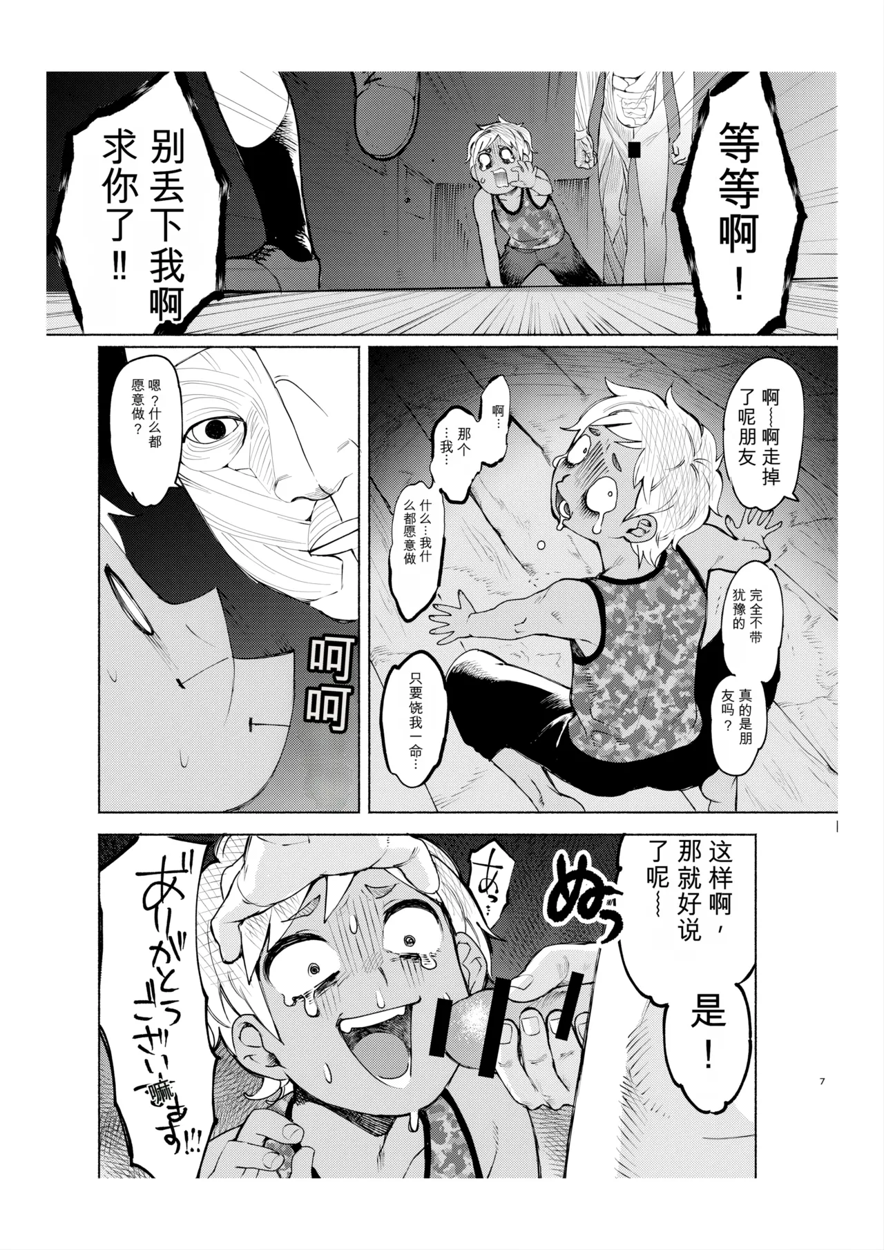 Gakkou no Waidan Ge page 6 full