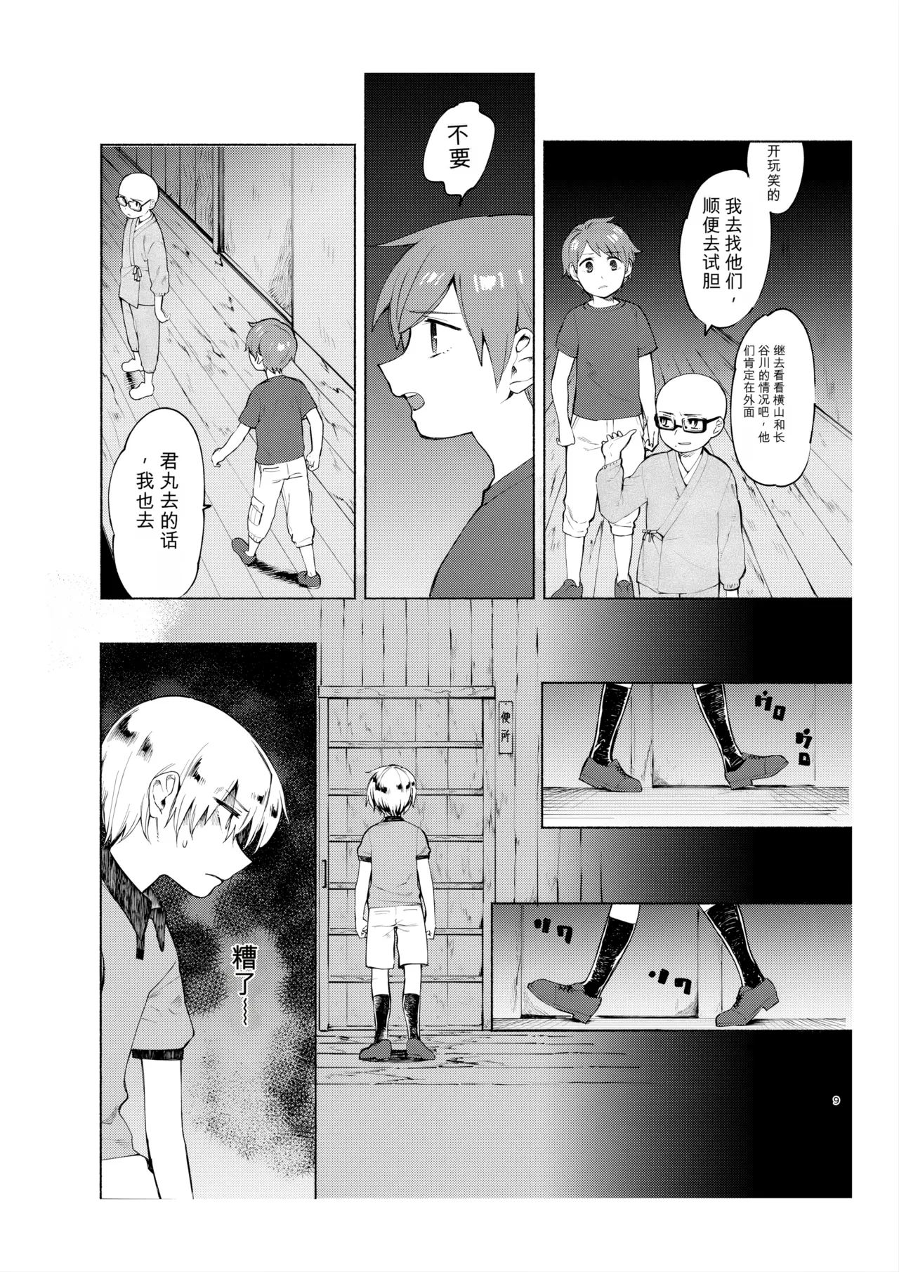 Gakkou no Waidan Ge page 8 full
