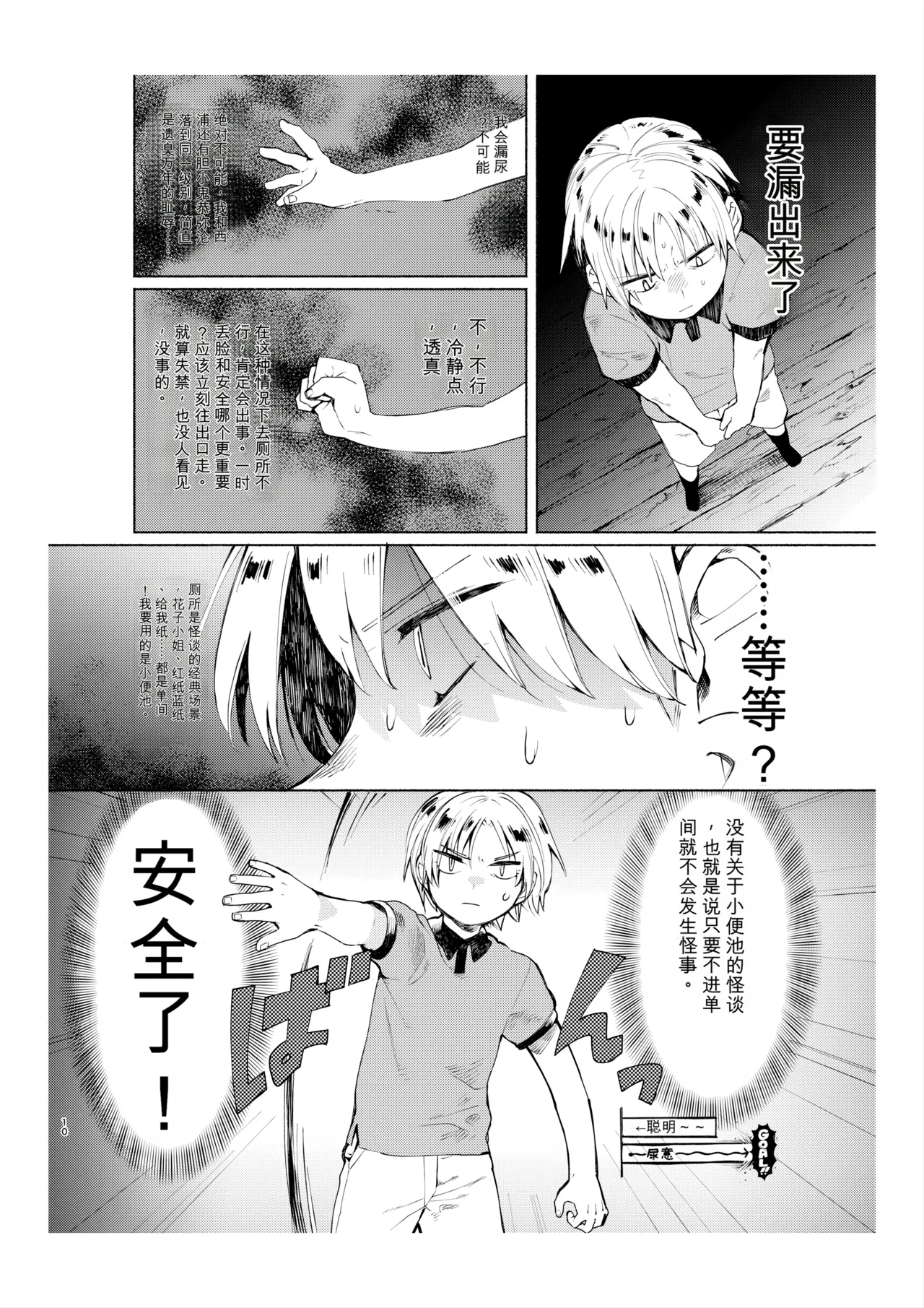 Gakkou no Waidan Ge page 9 full