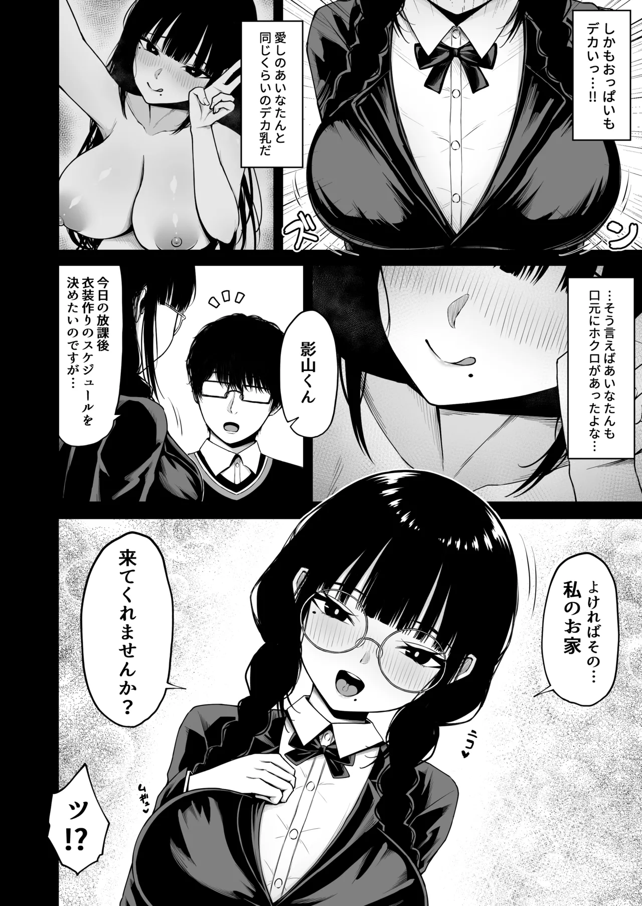地味なあの娘の裏の裏 page 10 full