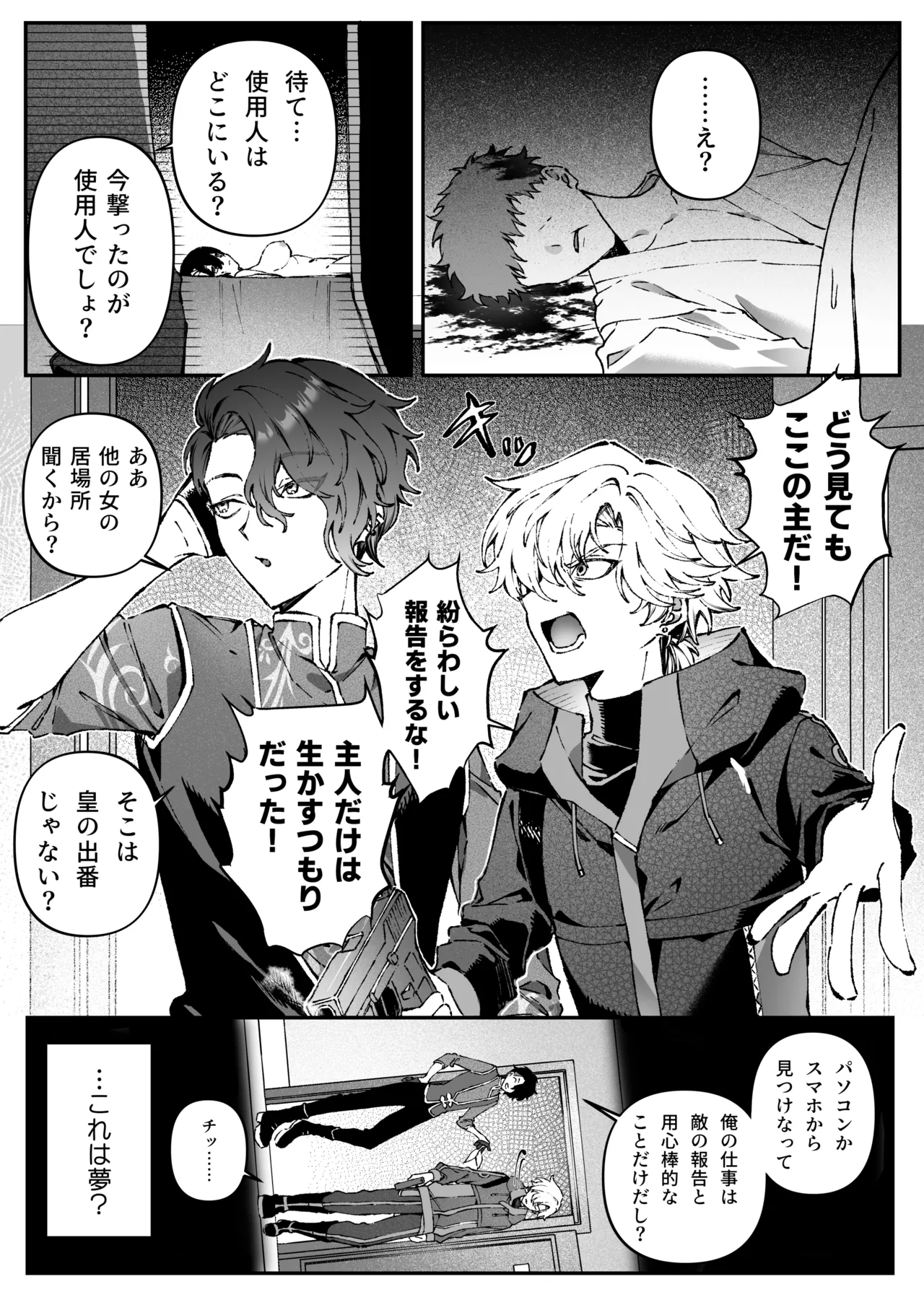 Tears of Love～裏社会に生きる情報屋×娼婦の危険な恋～ page 6 full