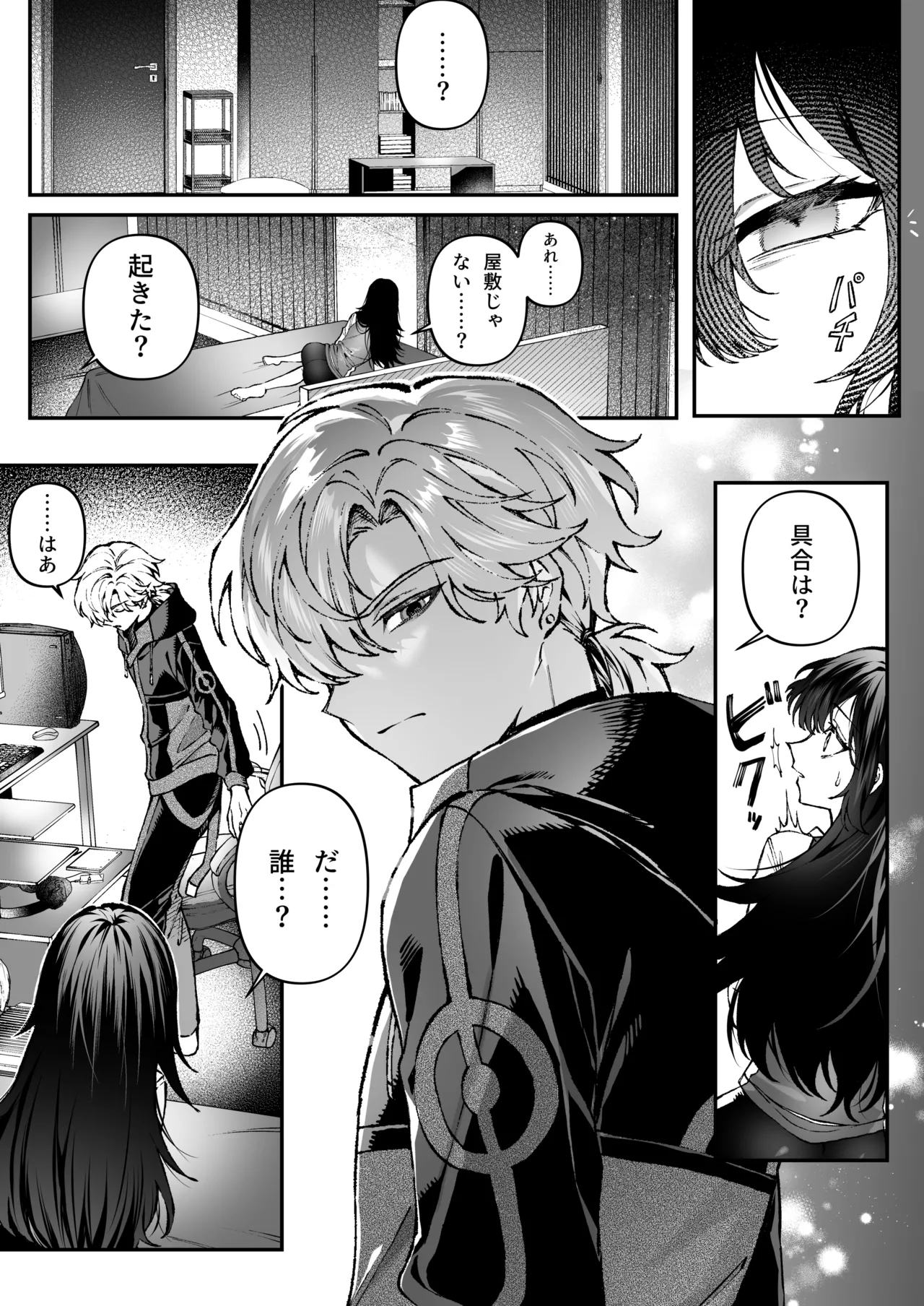 Tears of Love～裏社会に生きる情報屋×娼婦の危険な恋～ page 8 full