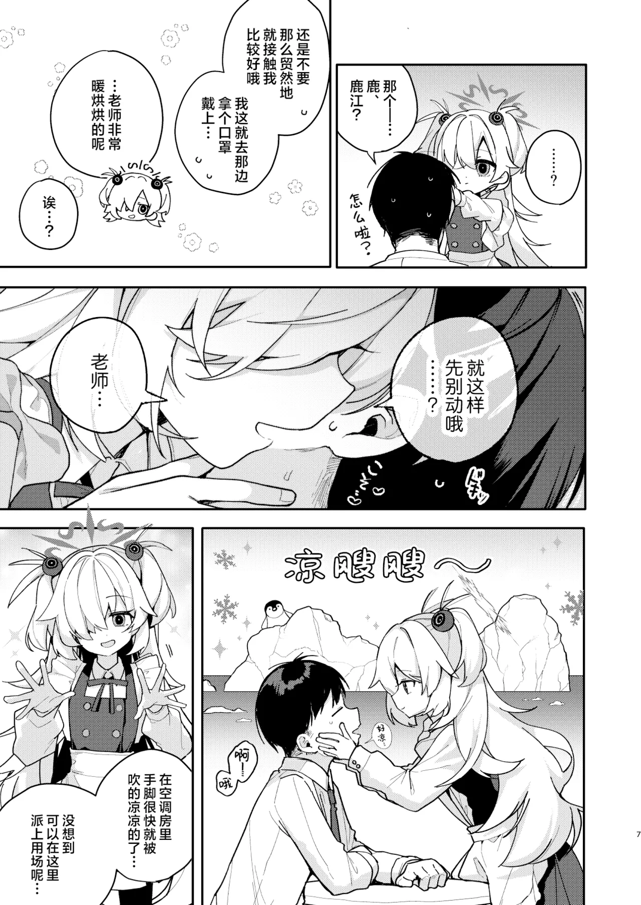 LOVE IS POISON page 6 full