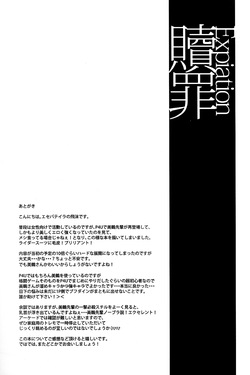 (CCOsaka92) [Esebateira (Shibuki)] Shokuzai ~Expiation~ (Persona 3) [English] [EHCOVE] — page 24