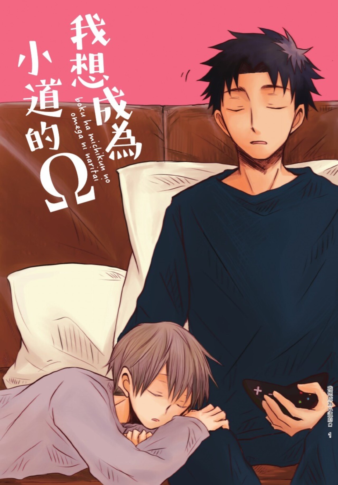 Boku ha Michikun no Omega ni Naritai︱我想成为小道的Ω page 2 full