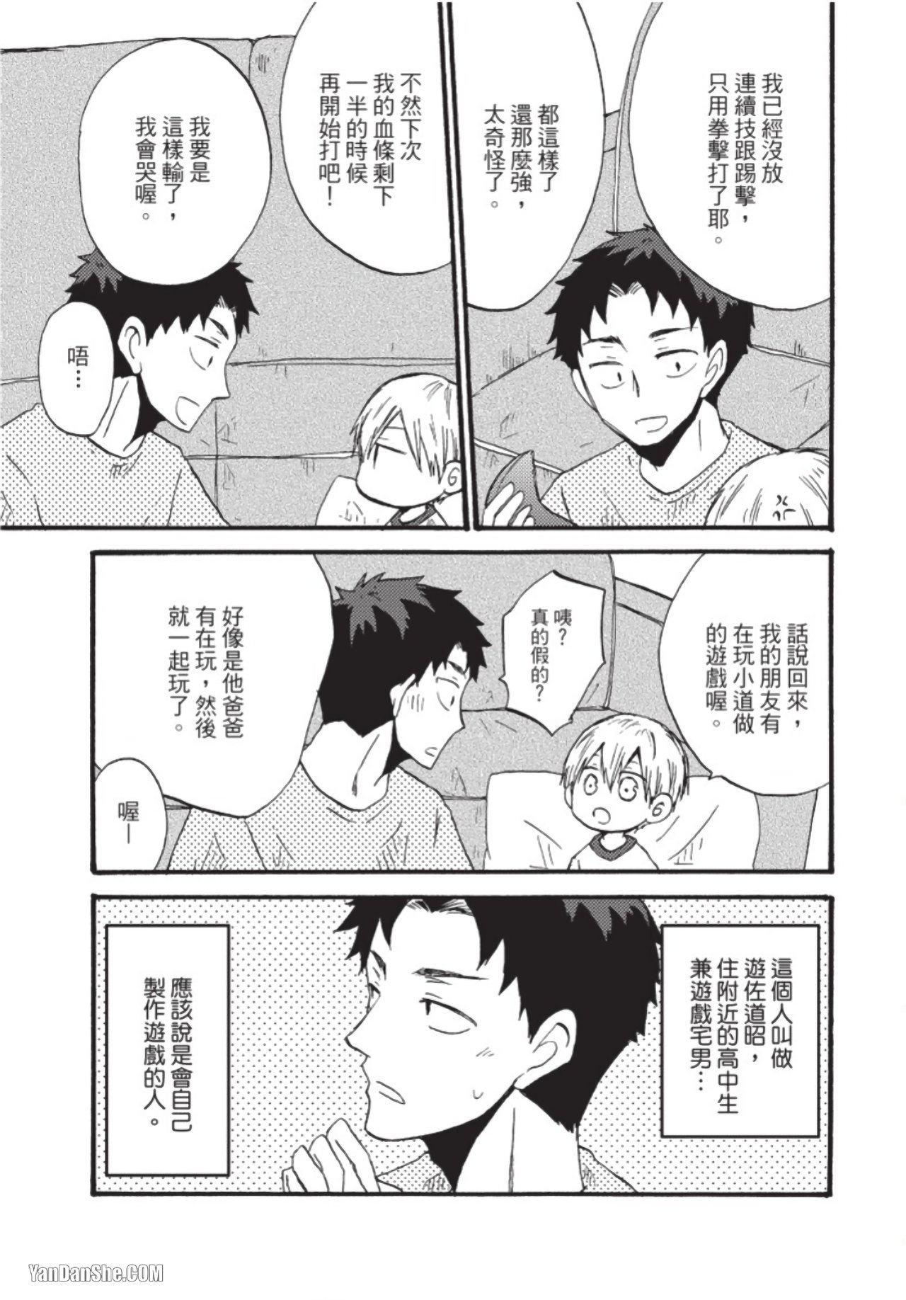 Boku ha Michikun no Omega ni Naritai︱我想成为小道的Ω page 6 full