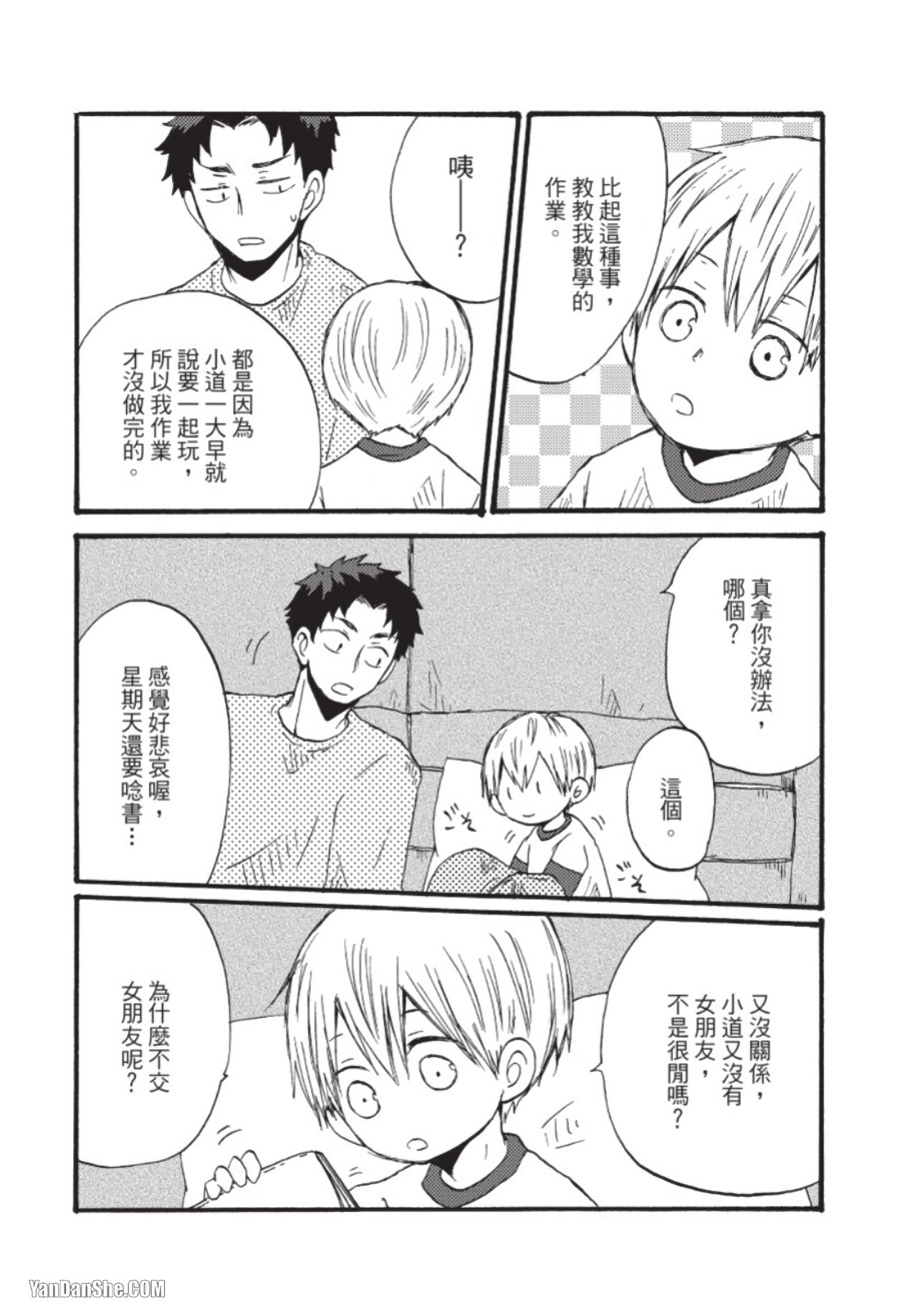 Boku ha Michikun no Omega ni Naritai︱我想成为小道的Ω page 7 full