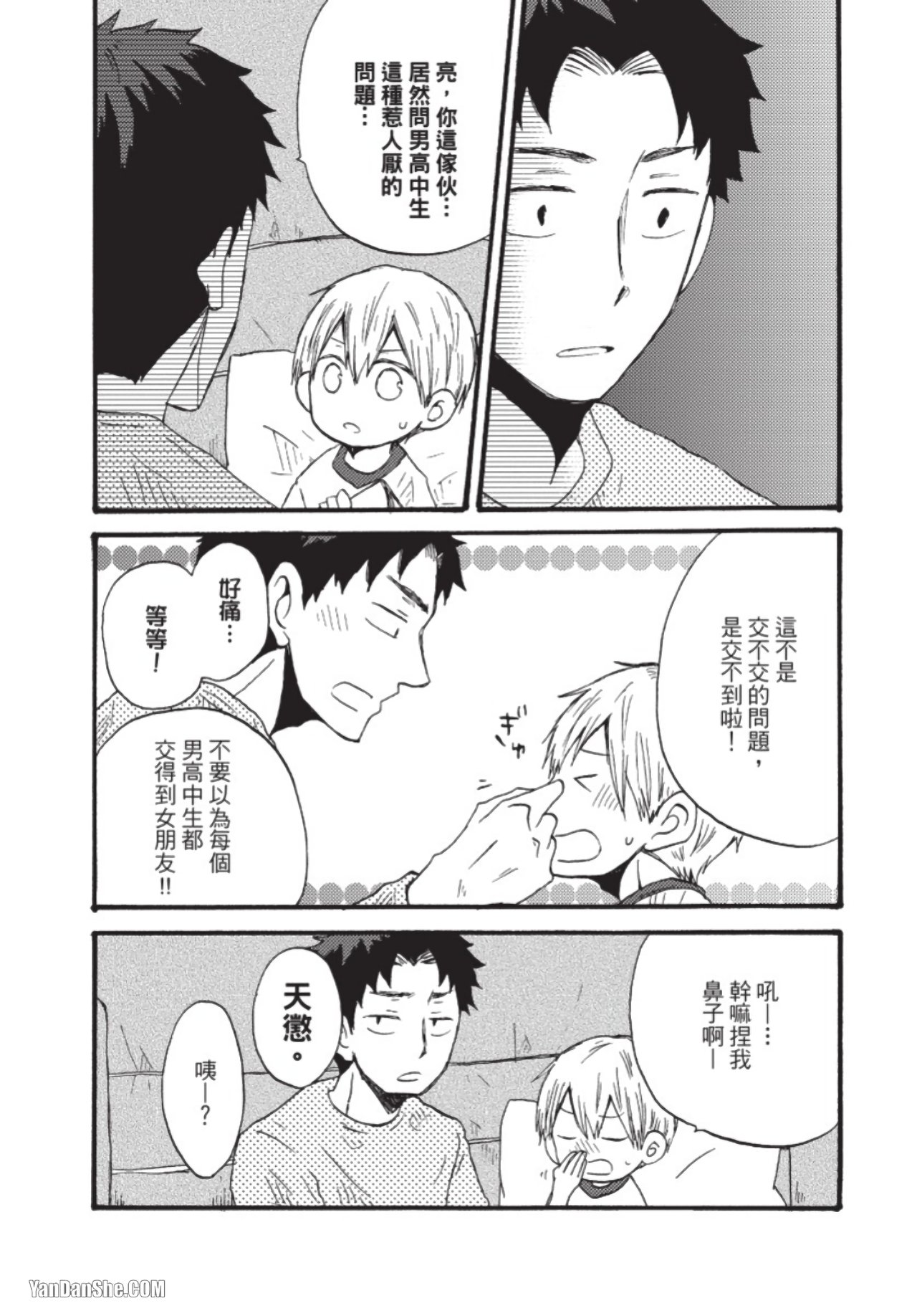 Boku ha Michikun no Omega ni Naritai︱我想成为小道的Ω page 8 full