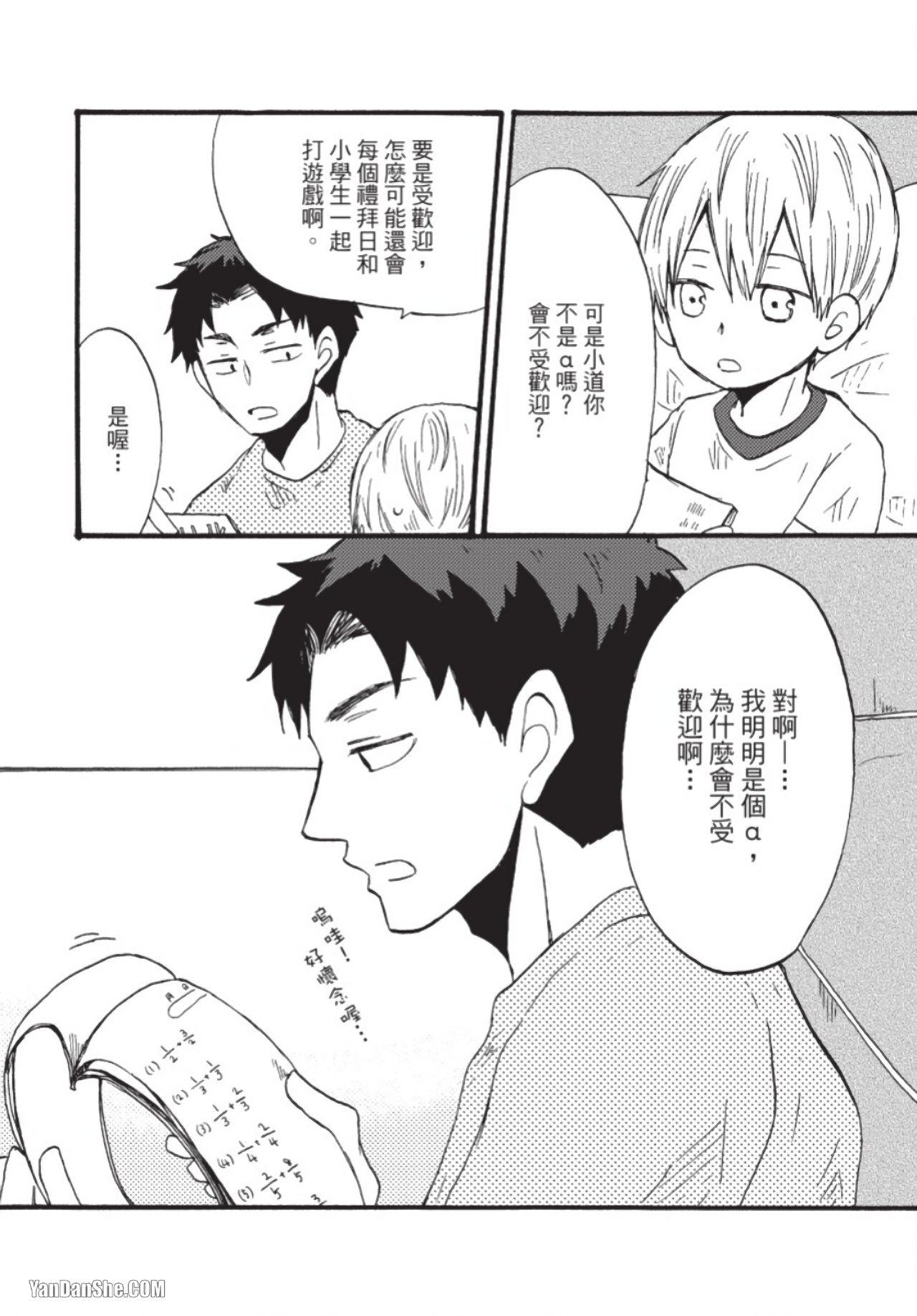 Boku ha Michikun no Omega ni Naritai︱我想成为小道的Ω page 9 full