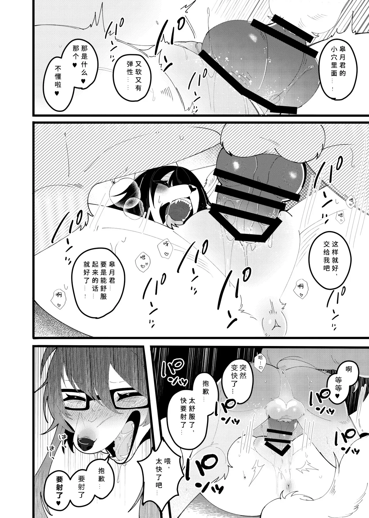 Juuka Play | 兽化play page 4 full