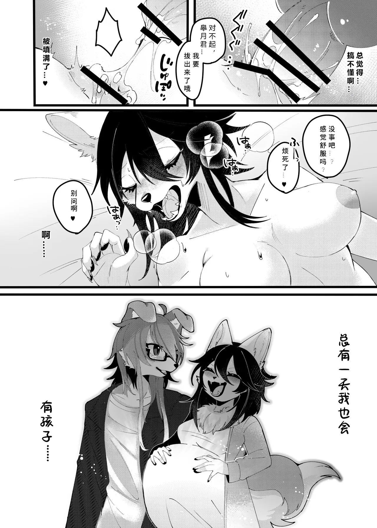 Juuka Play | 兽化play page 6 full