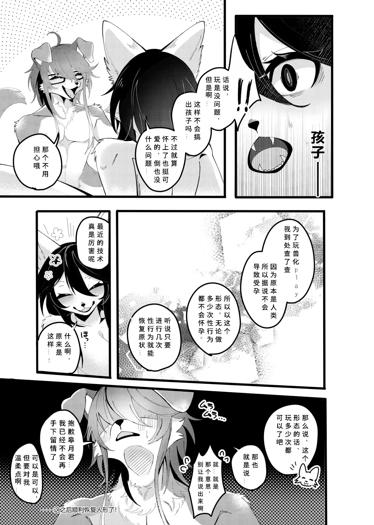 Juuka Play | 兽化play page 7 full