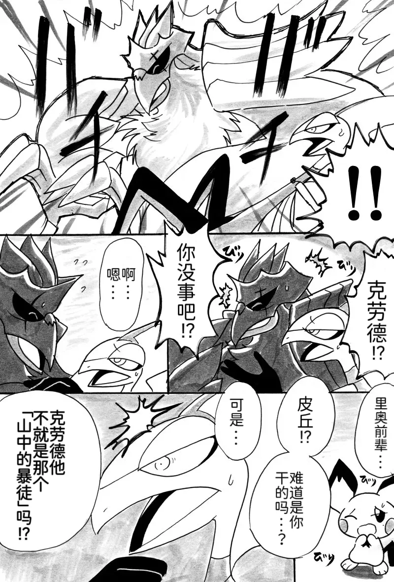 避役铠鸦漫画⑥——山中的暴徒  前篇 丨 page 10 full