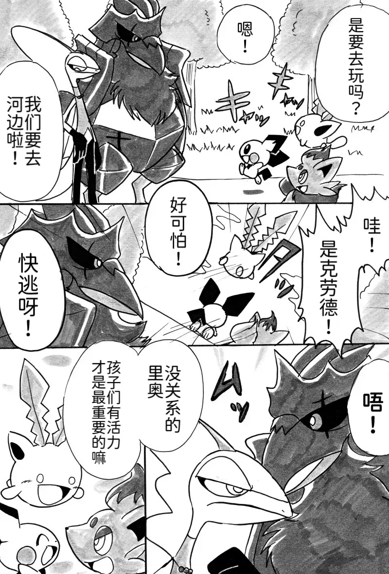 避役铠鸦漫画⑥——山中的暴徒  前篇 丨 page 5 full