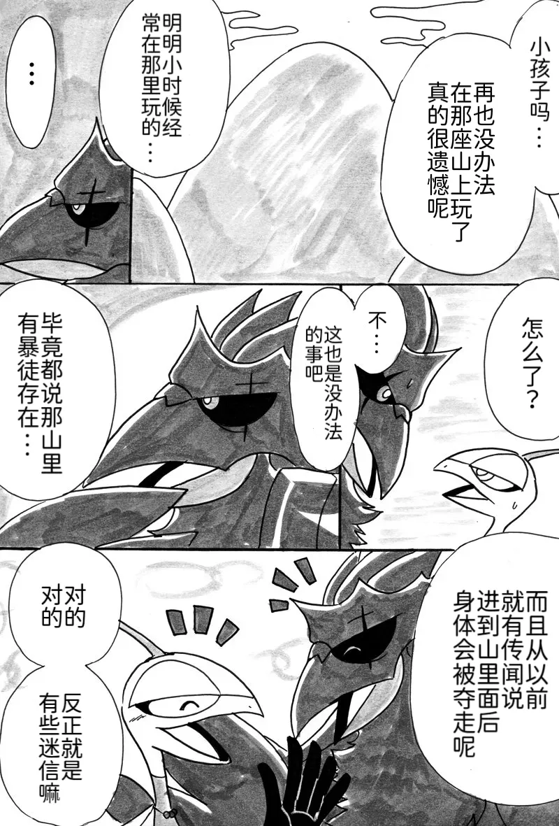 避役铠鸦漫画⑥——山中的暴徒  前篇 丨 page 6 full