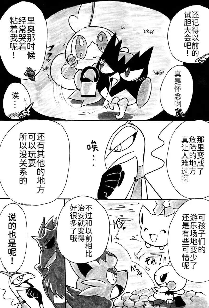避役铠鸦漫画⑥——山中的暴徒  前篇 丨 page 7 full