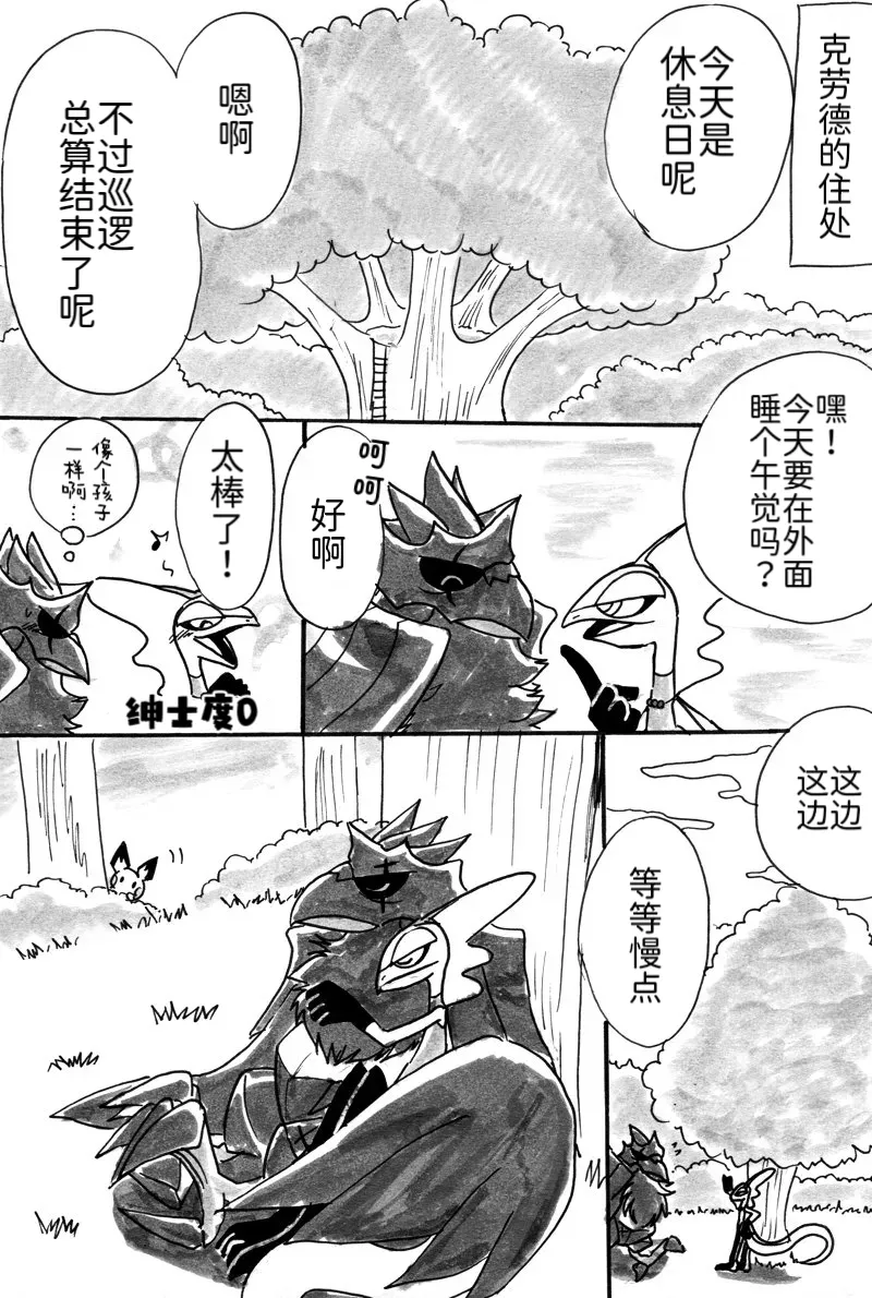 避役铠鸦漫画⑥——山中的暴徒  前篇 丨 page 8 full