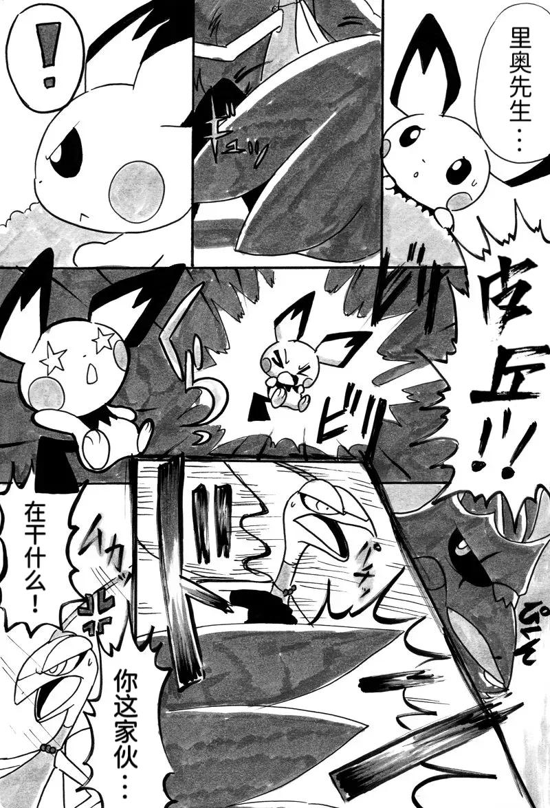 避役铠鸦漫画⑥——山中的暴徒  前篇 丨 page 9 full