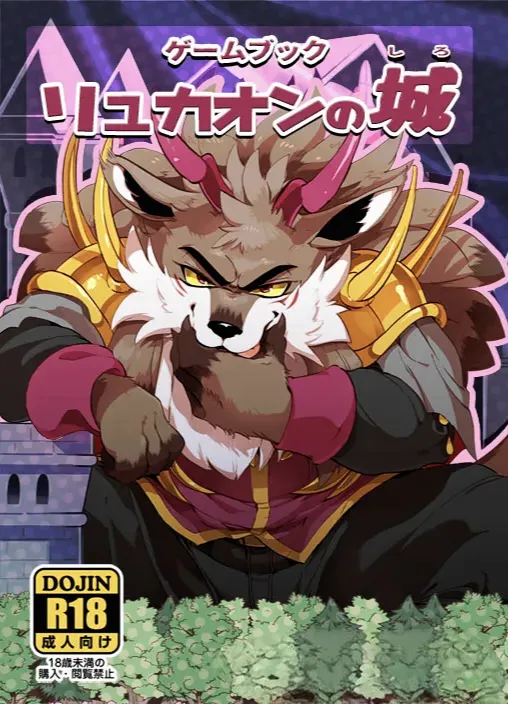 Game Book Ryukaon no Shiro 琉卡翁之城 狼屿汐个人汉化 page 1 full