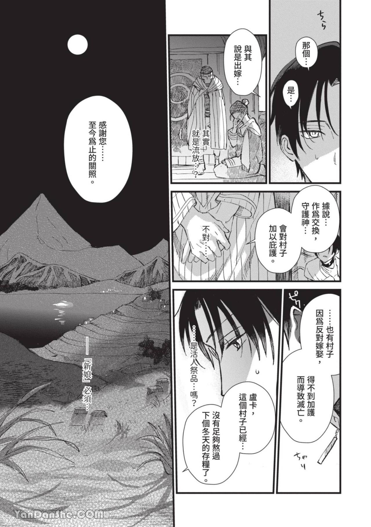 Aijitsu to Hanayome︱爱日与新娘 VOL.01 page 10 full