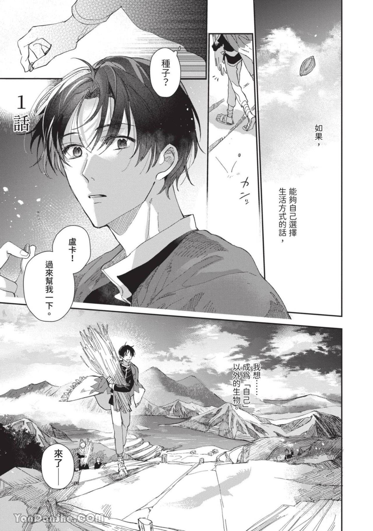 Aijitsu to Hanayome︱爱日与新娘 VOL.01 page 2 full