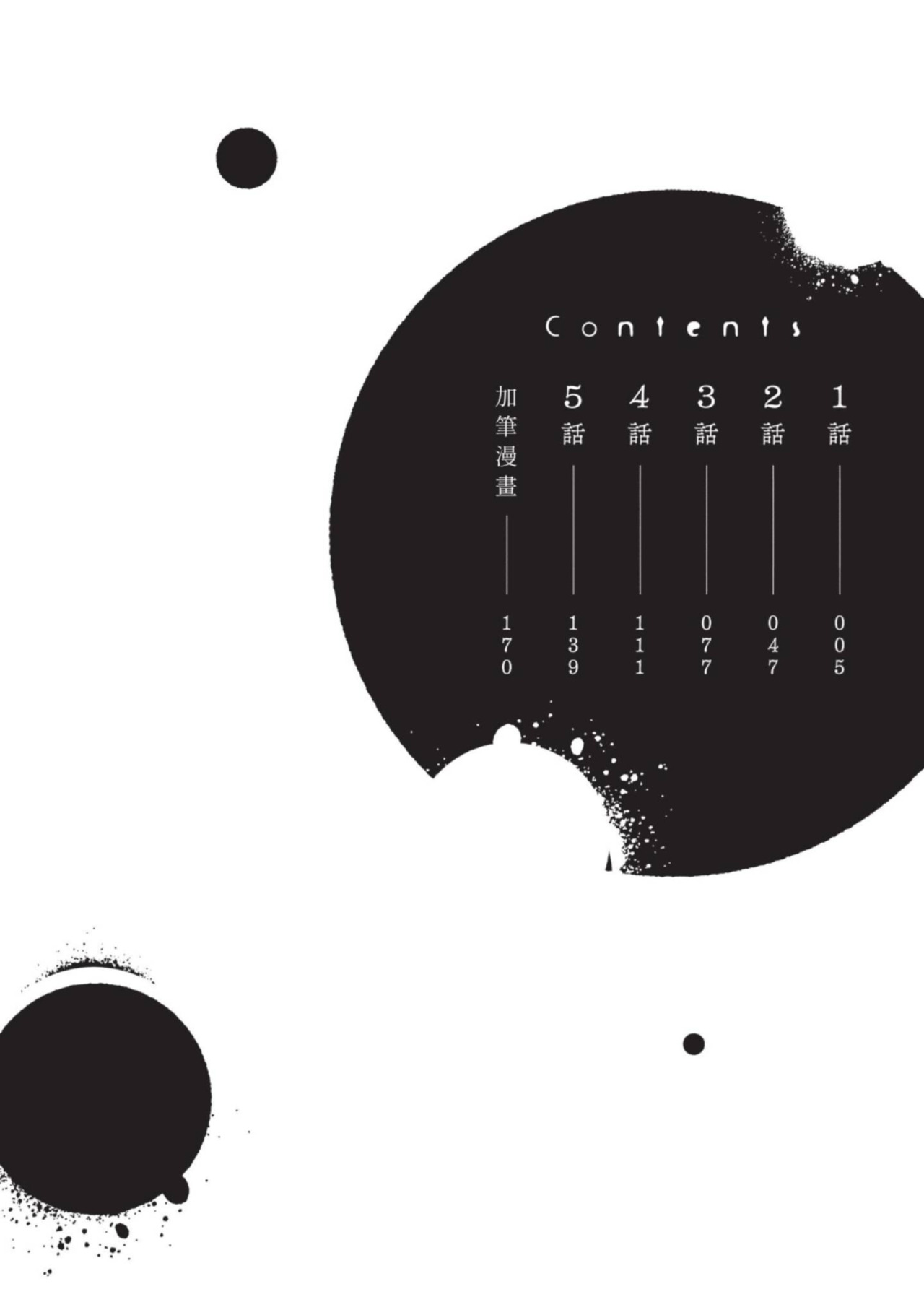 Aijitsu to Hanayome︱爱日与新娘 VOL.01 page 4 full