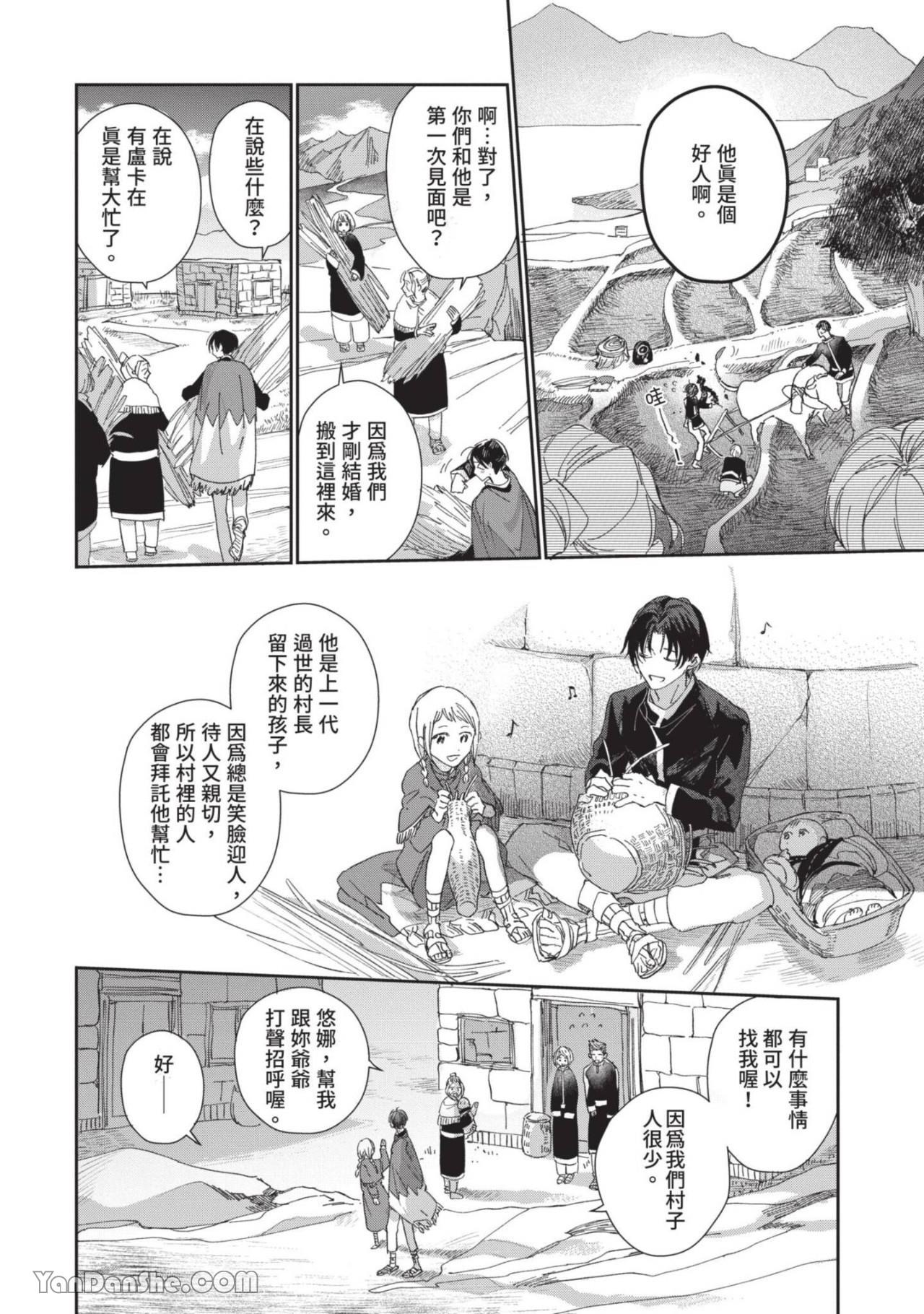 Aijitsu to Hanayome︱爱日与新娘 VOL.01 page 5 full