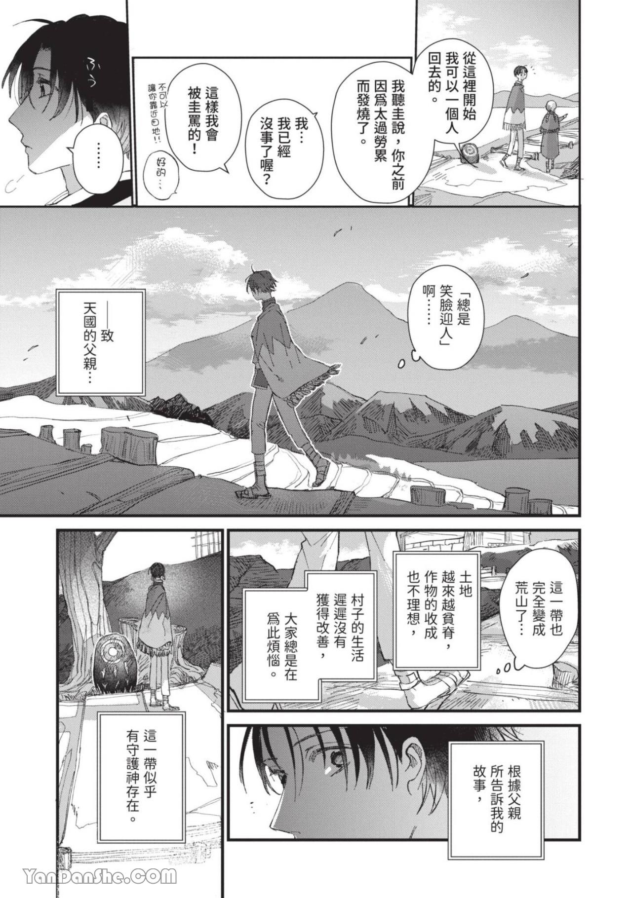 Aijitsu to Hanayome︱爱日与新娘 VOL.01 page 6 full