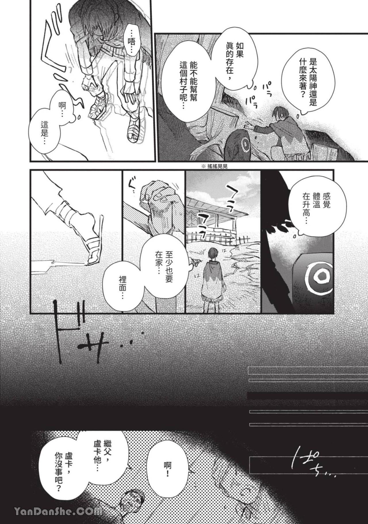 Aijitsu to Hanayome︱爱日与新娘 VOL.01 page 7 full