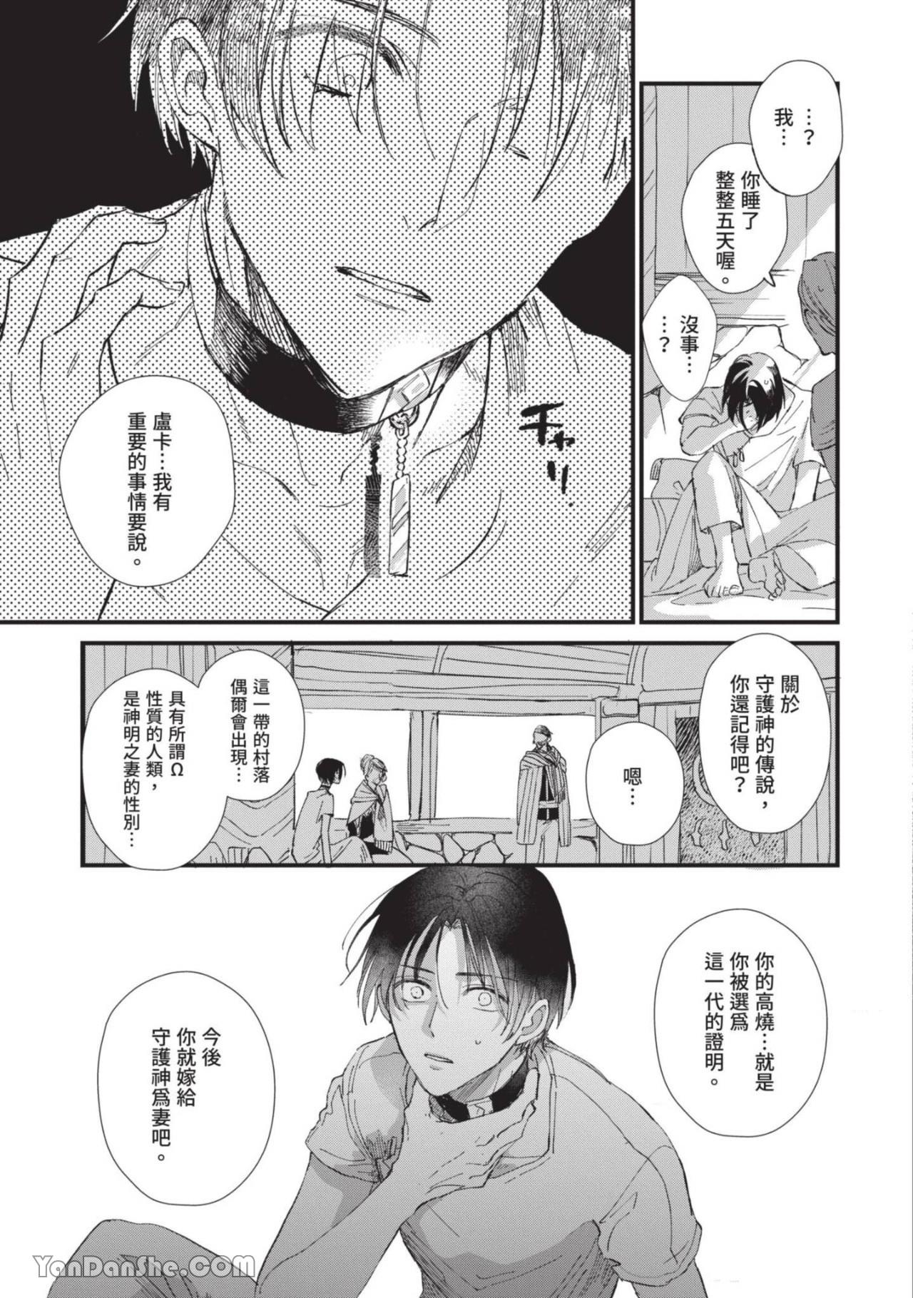 Aijitsu to Hanayome︱爱日与新娘 VOL.01 page 8 full