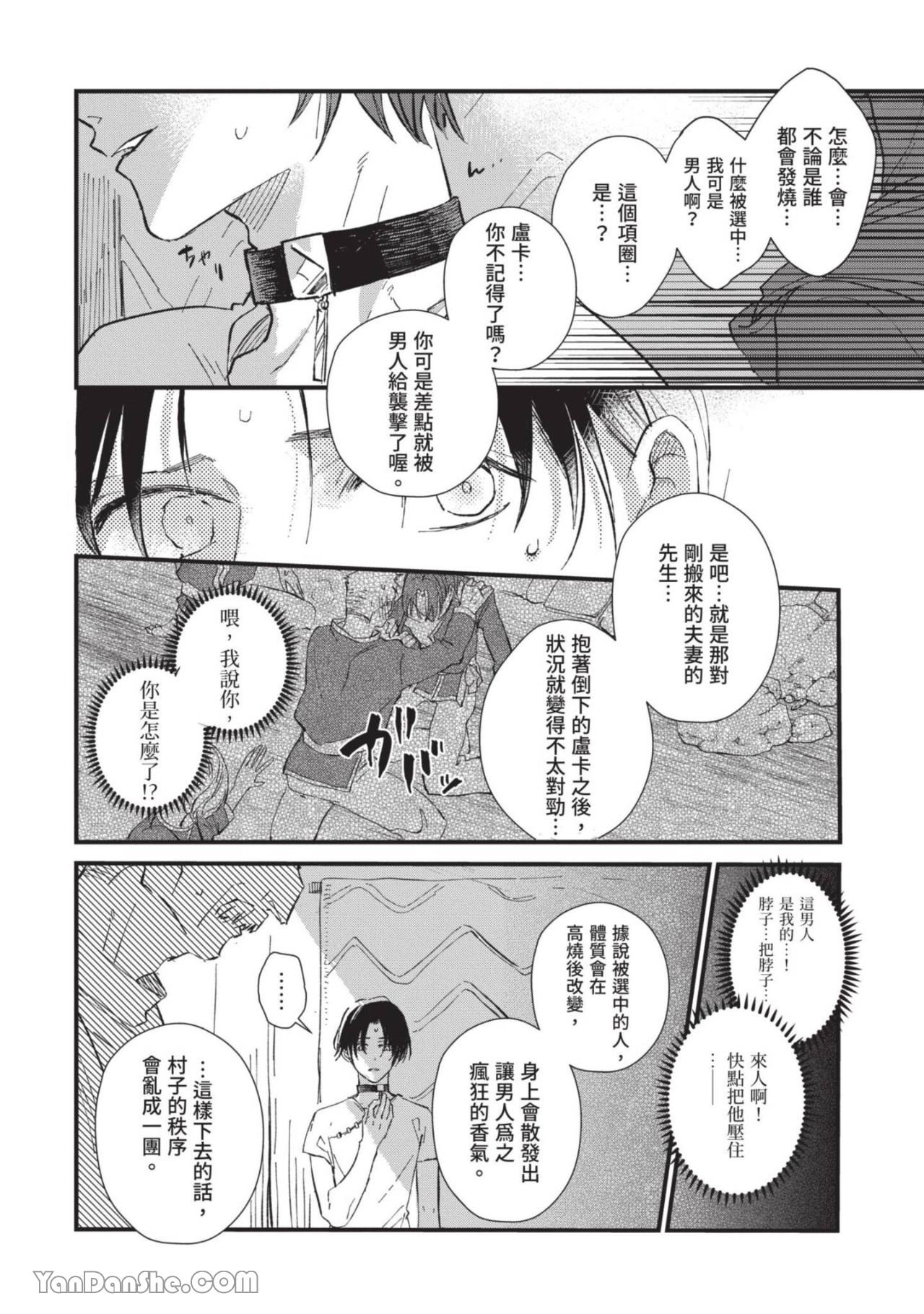 Aijitsu to Hanayome︱爱日与新娘 VOL.01 page 9 full