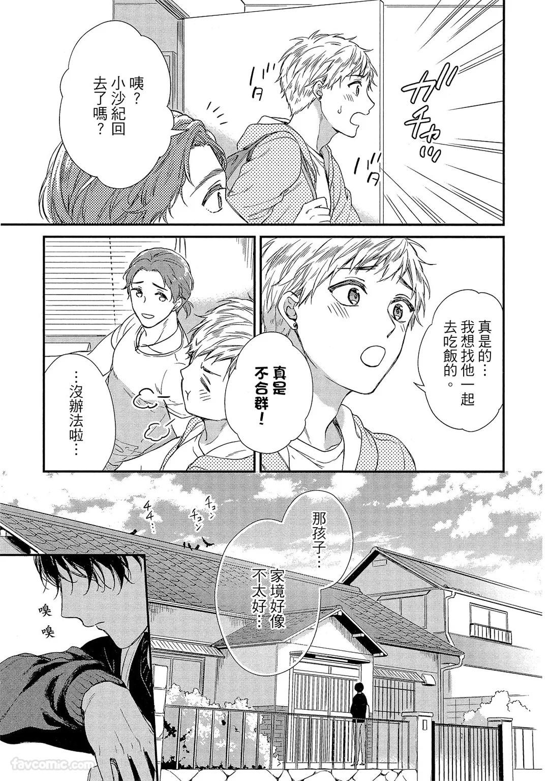 Kyoudai Gokko to Shoujo Bitch︱童贞女王的兄弟游戏 page 10 full