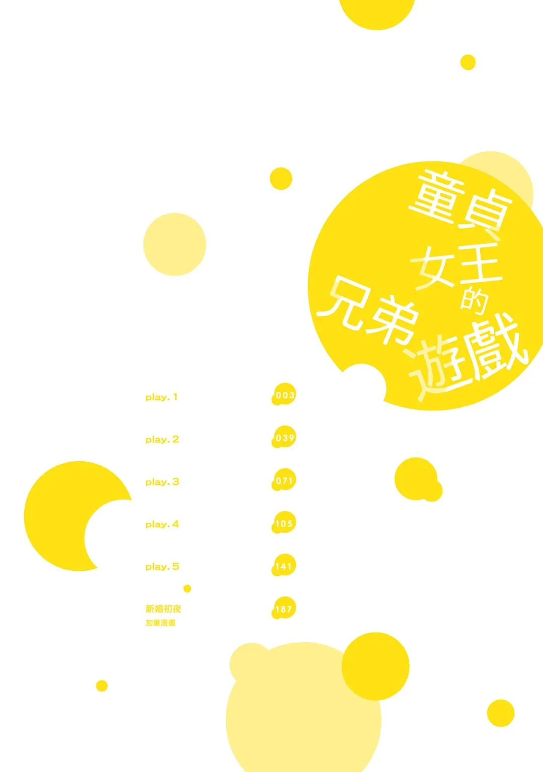 Kyoudai Gokko to Shoujo Bitch︱童贞女王的兄弟游戏 page 3 full