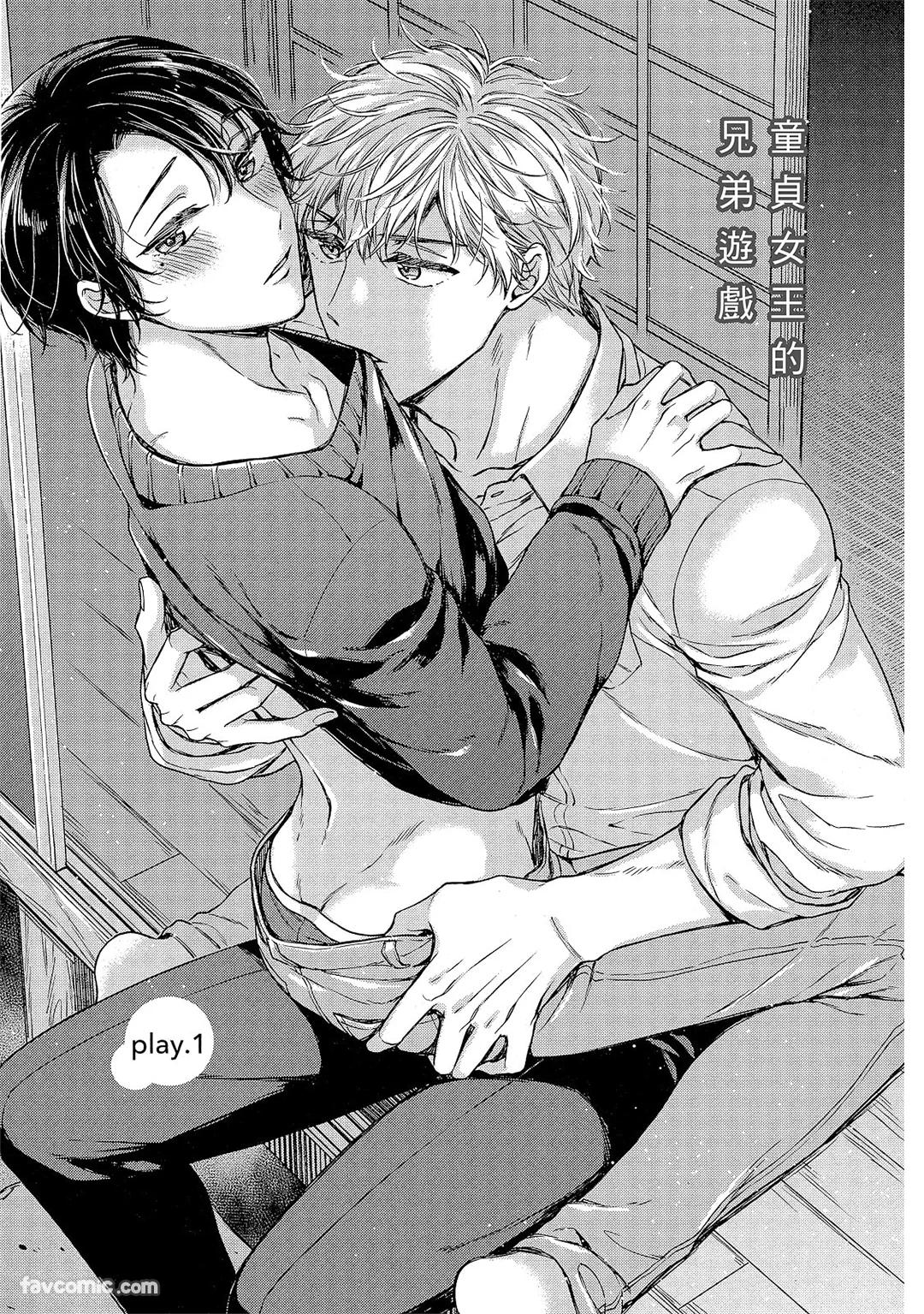 Kyoudai Gokko to Shoujo Bitch︱童贞女王的兄弟游戏 page 4 full