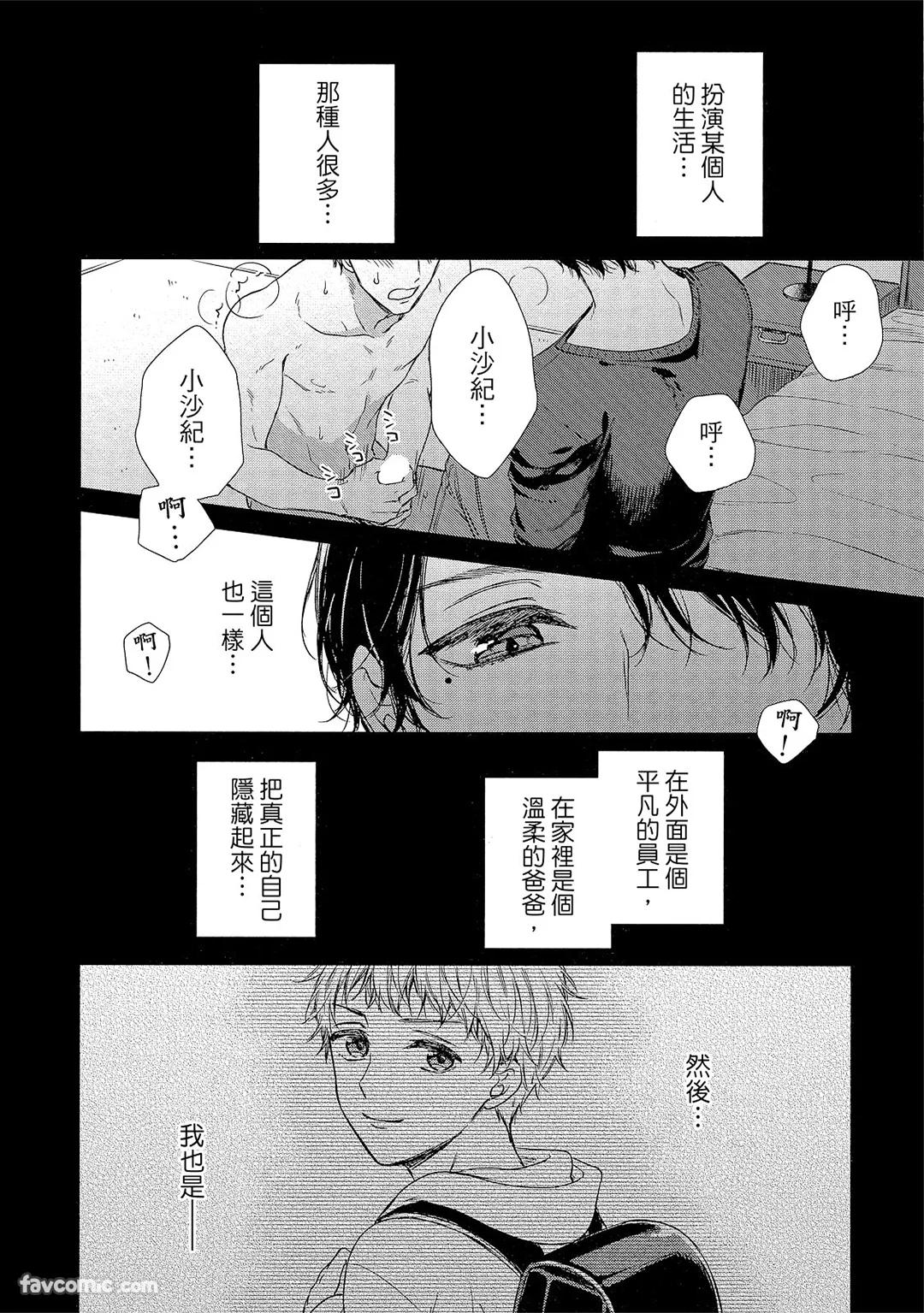 Kyoudai Gokko to Shoujo Bitch︱童贞女王的兄弟游戏 page 5 full