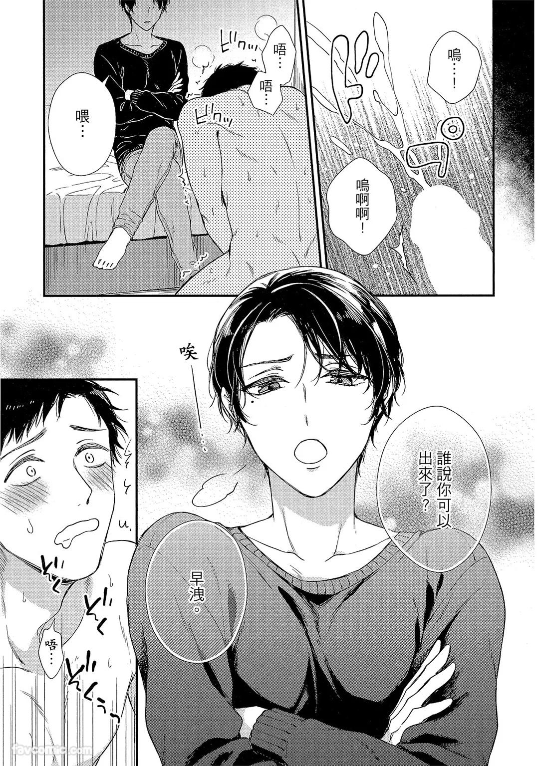 Kyoudai Gokko to Shoujo Bitch︱童贞女王的兄弟游戏 page 6 full