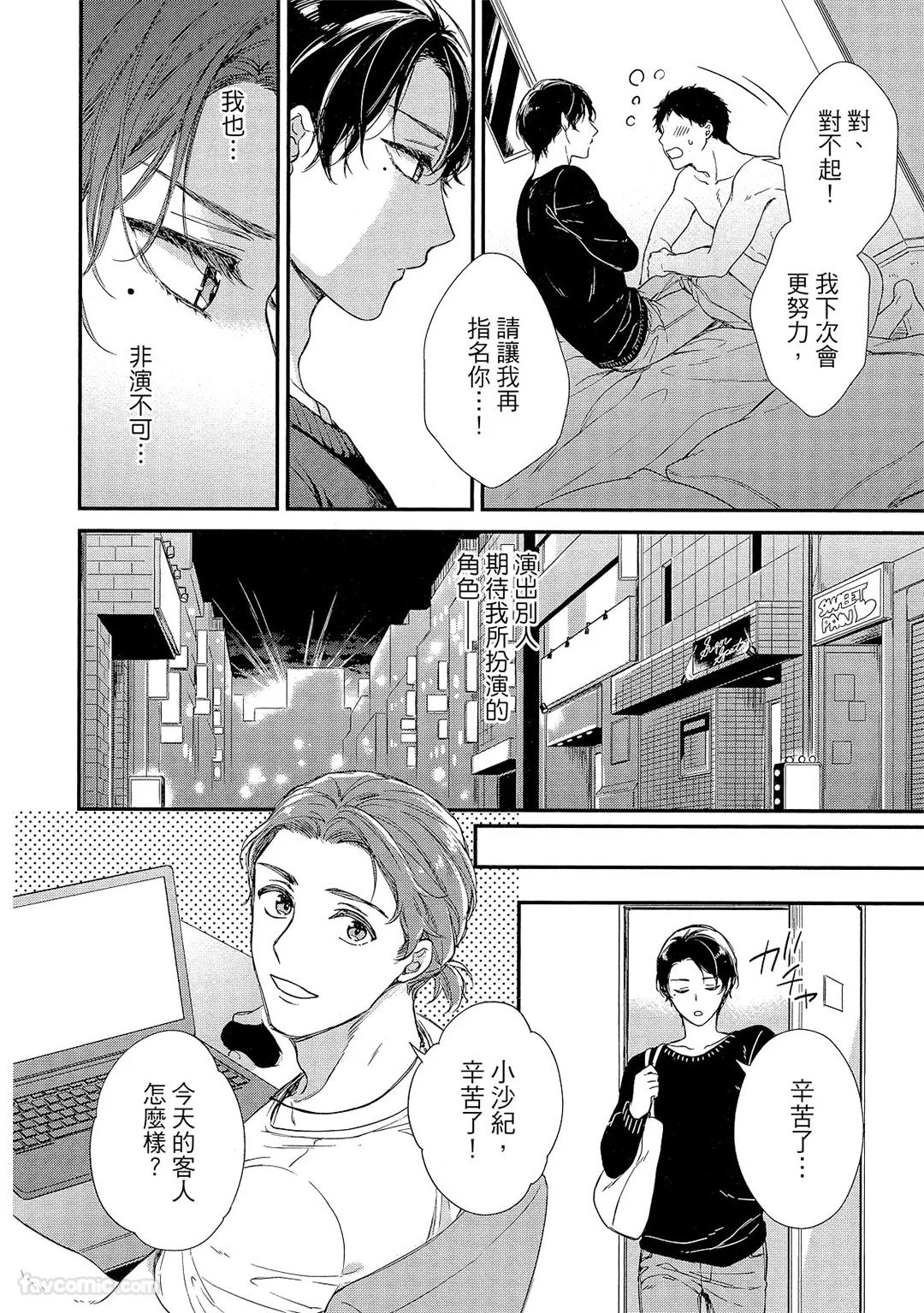 Kyoudai Gokko to Shoujo Bitch︱童贞女王的兄弟游戏 page 7 full